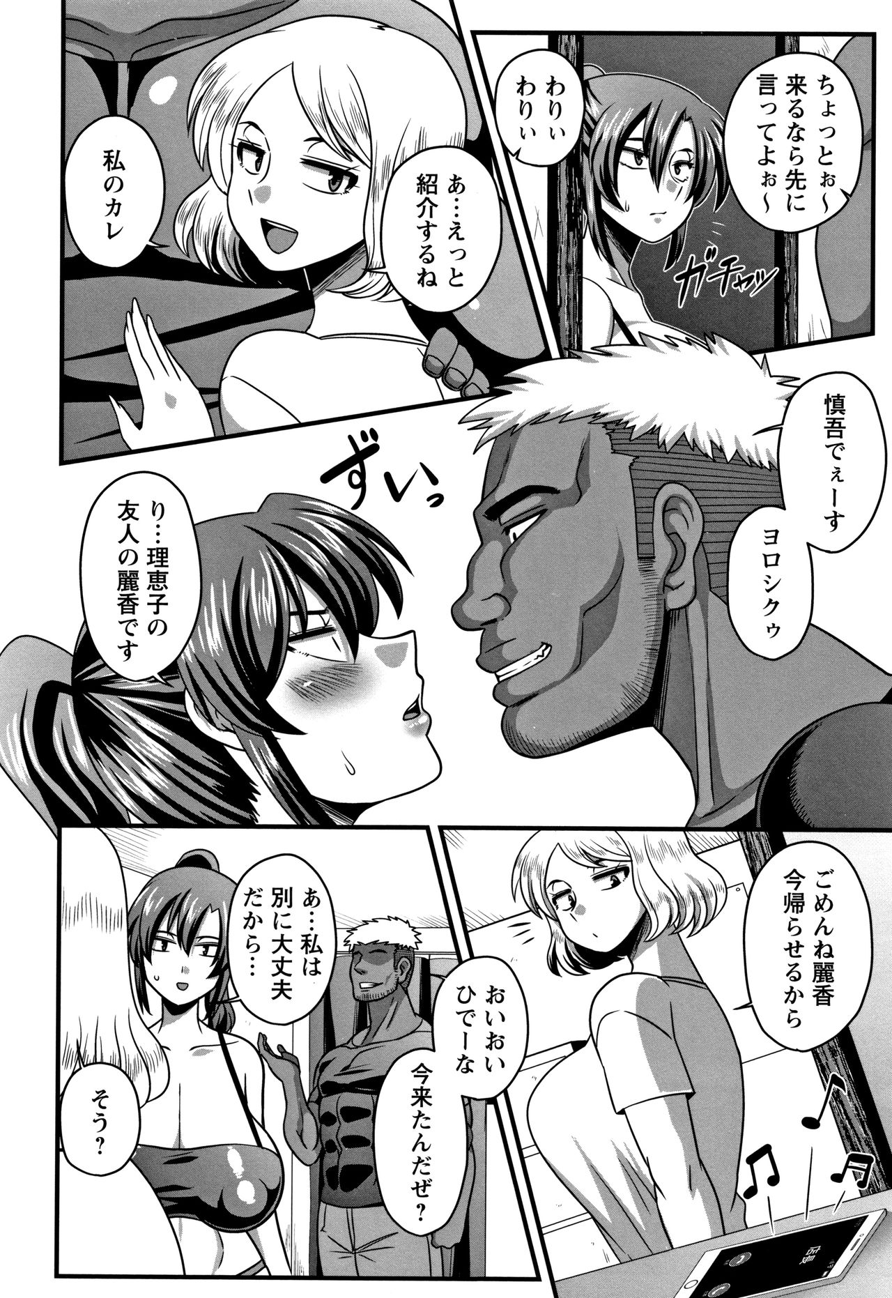 Kairaku Ochichi - Page 33