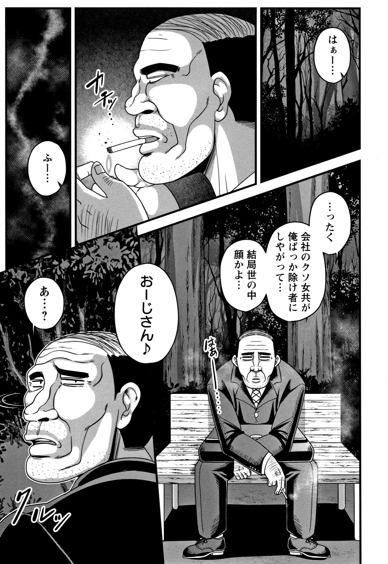 Kairaku Ochichi - Page 76