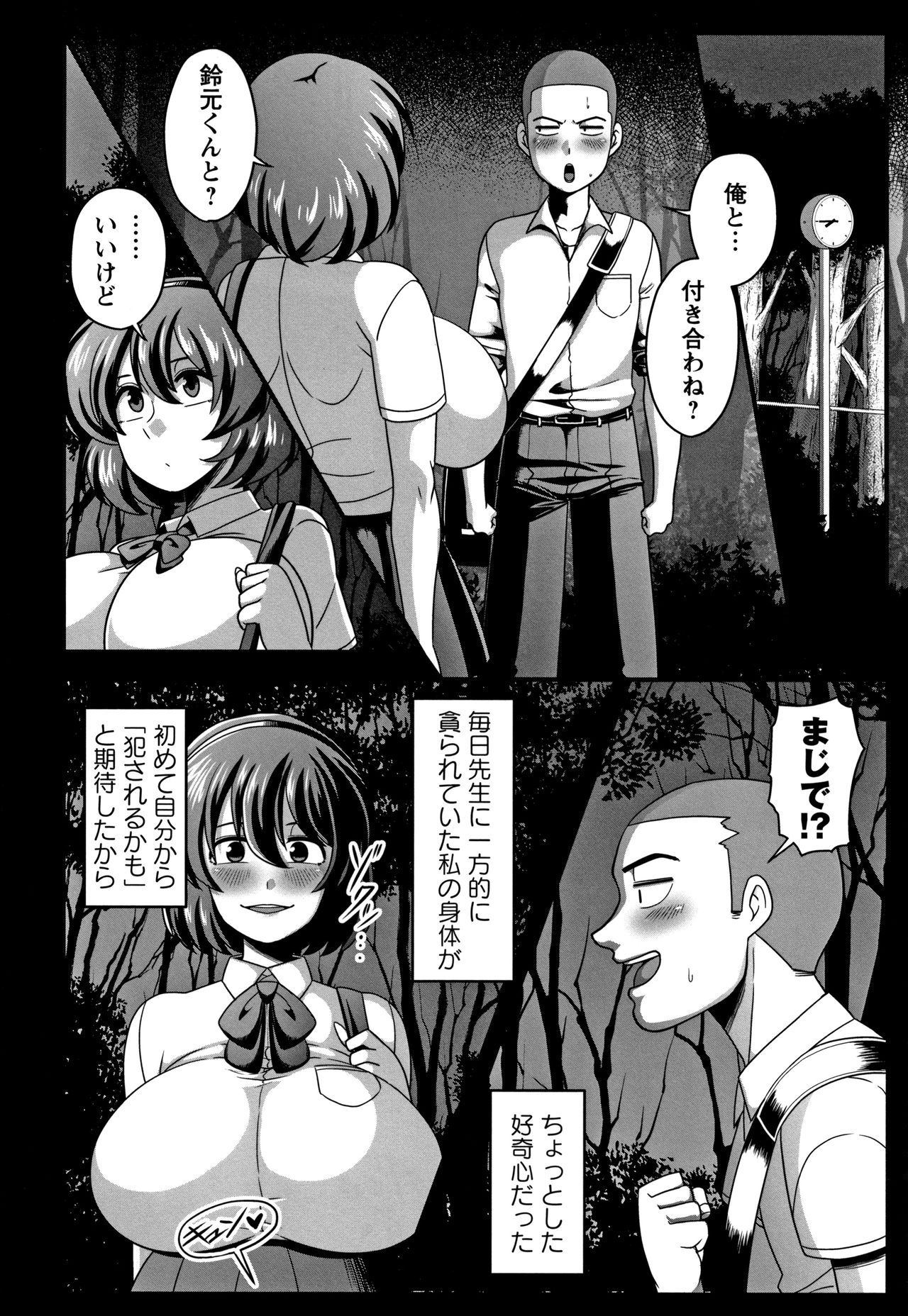Kairaku Ochichi - Page 91