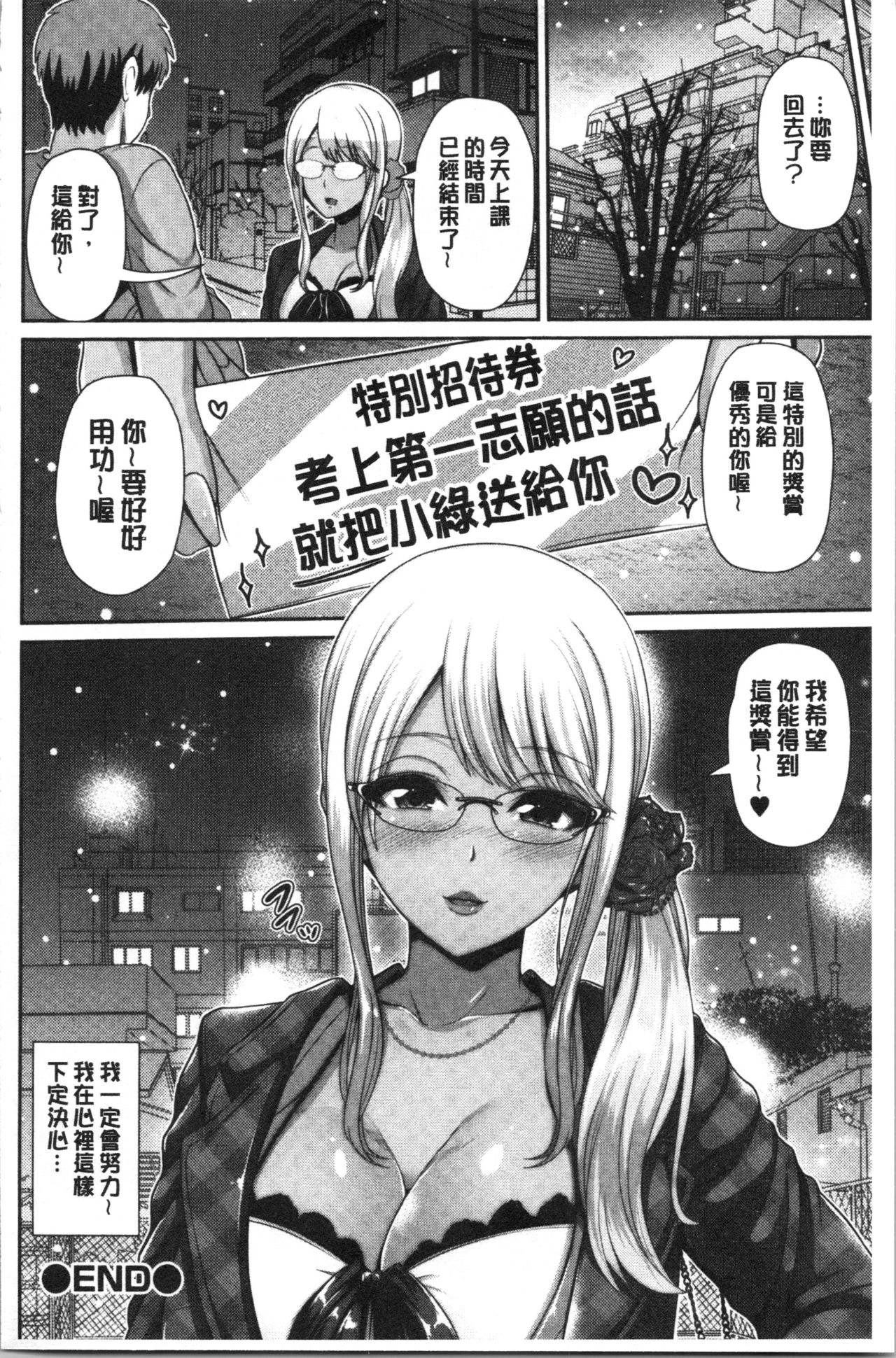 Kuro Gal-chan wa Kimi dake ga Suki | 黑辣妹美少女她只有喜歡你一人 - Page 34
