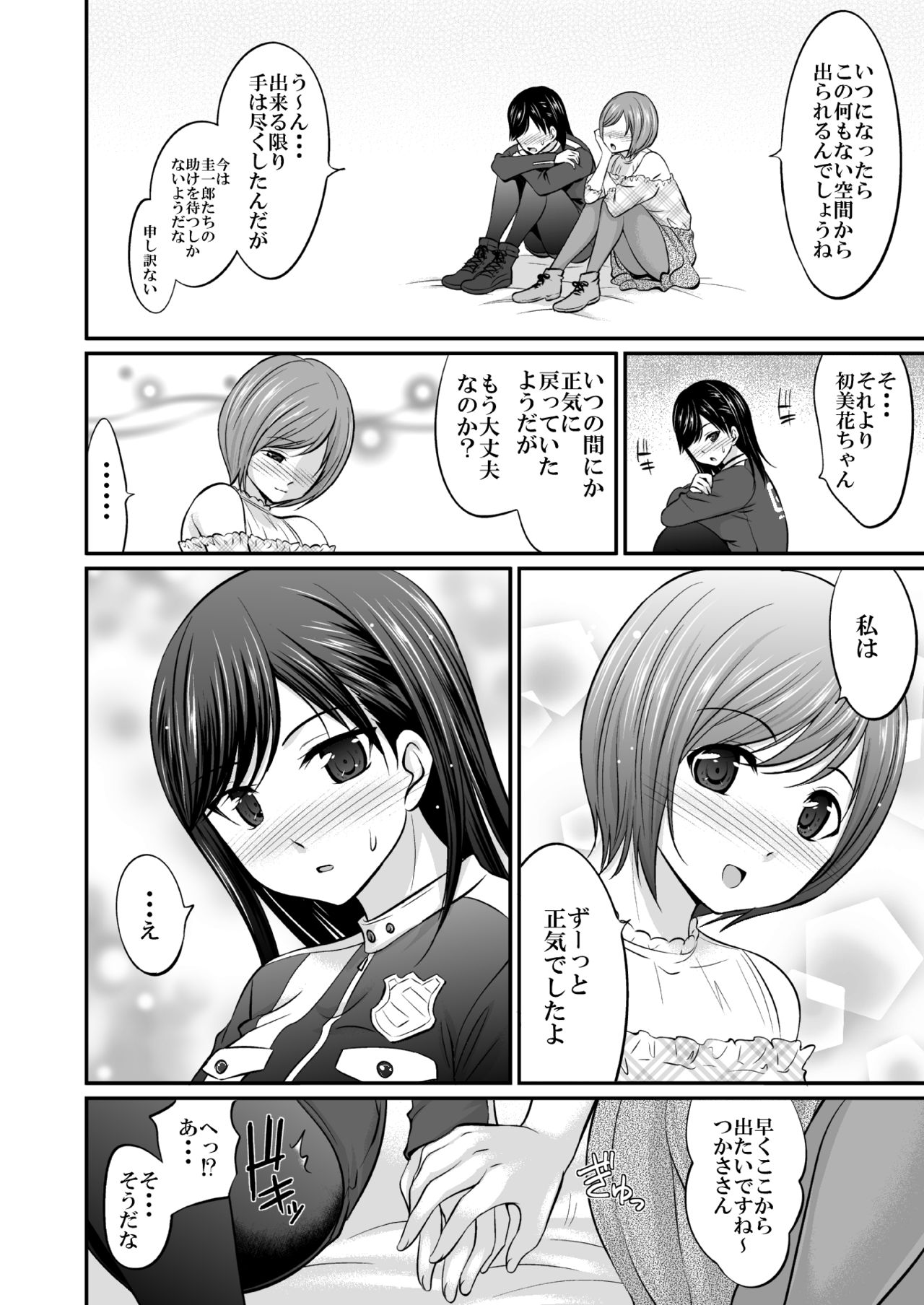 Saitei de Saikou na Jikan - Page 17