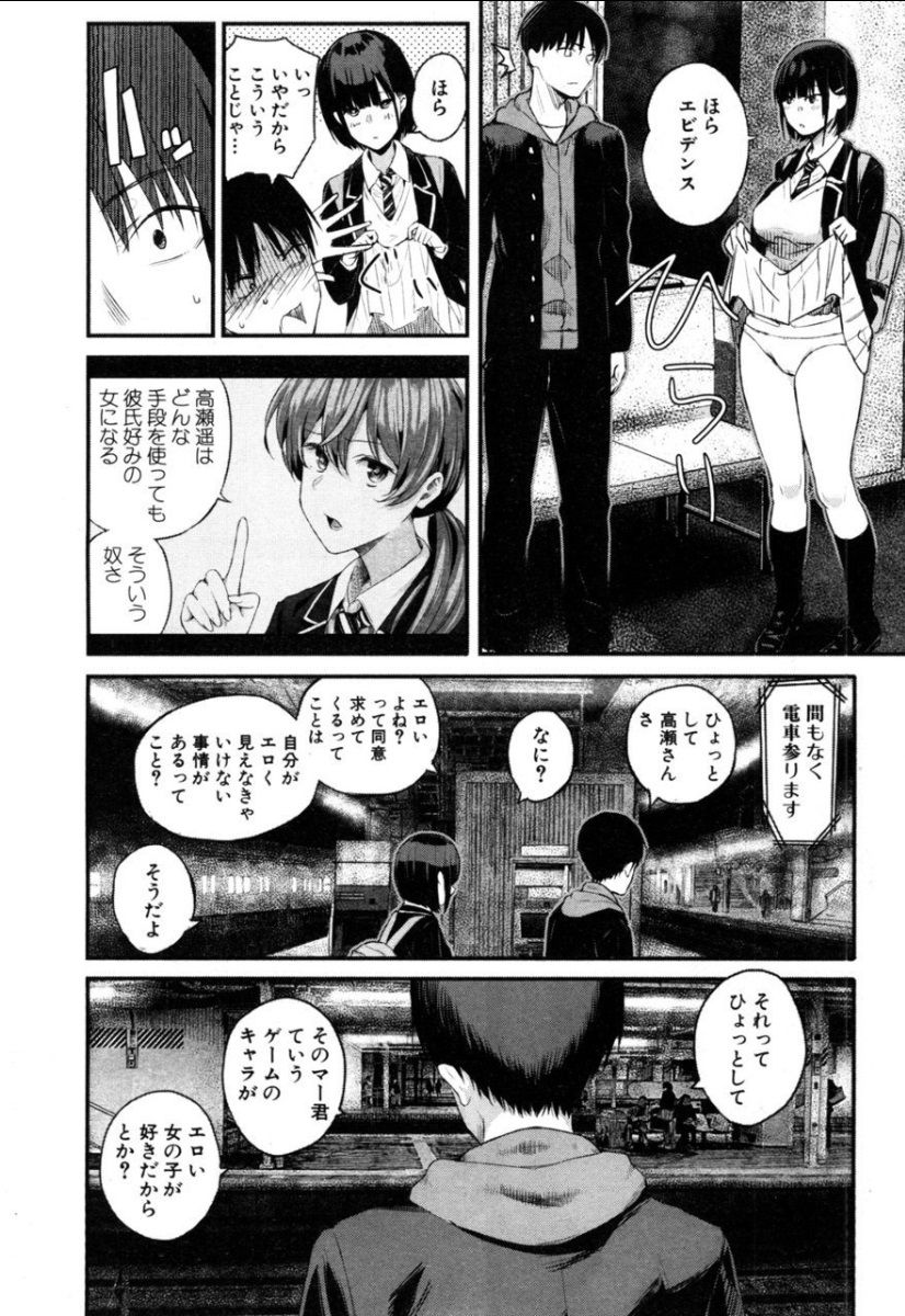 Takase, Kocchi o Mite yo - Page 12