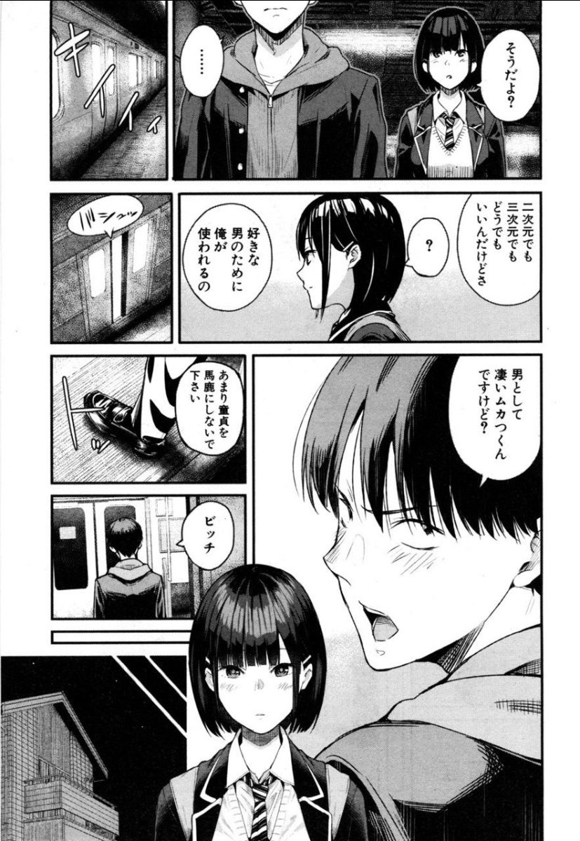Takase, Kocchi o Mite yo - Page 13