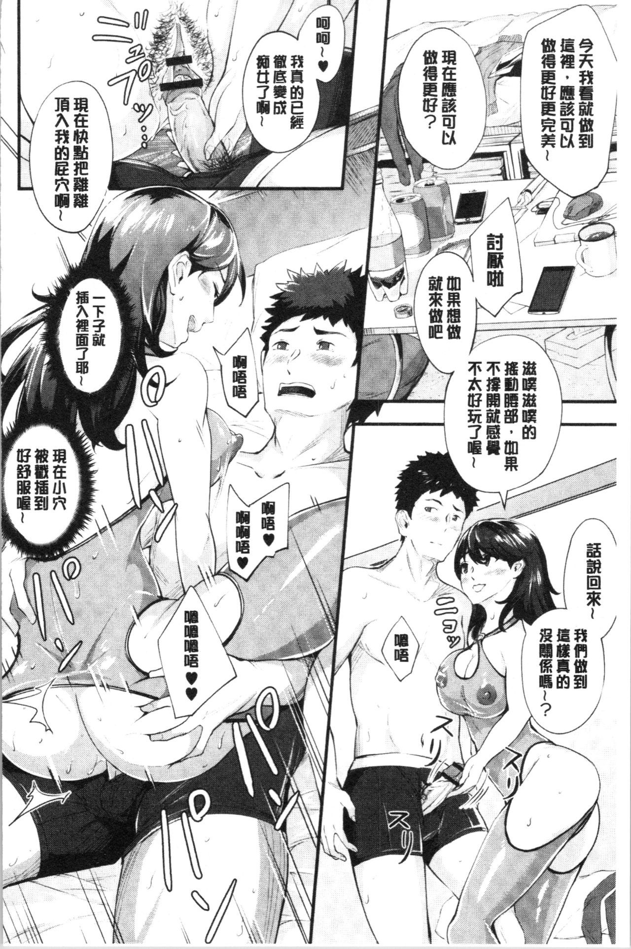 Chijokano | 痴女女友 - Page 183