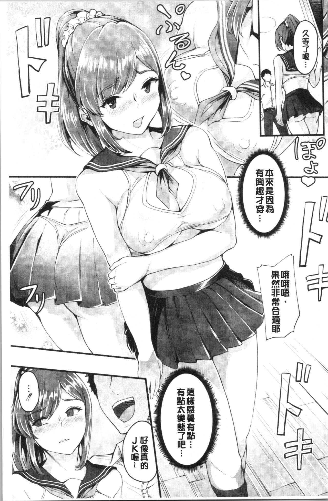 Chijokano | 痴女女友 - Page 58