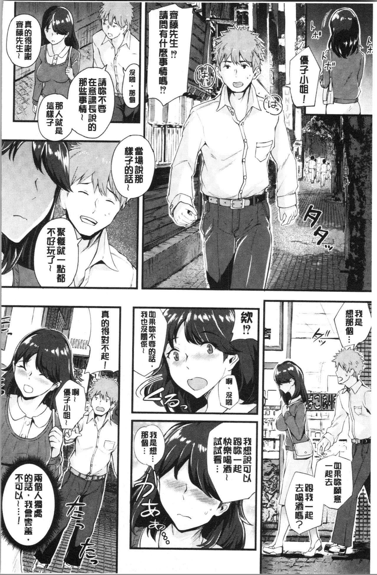 Chijokano | 痴女女友 - Page 81