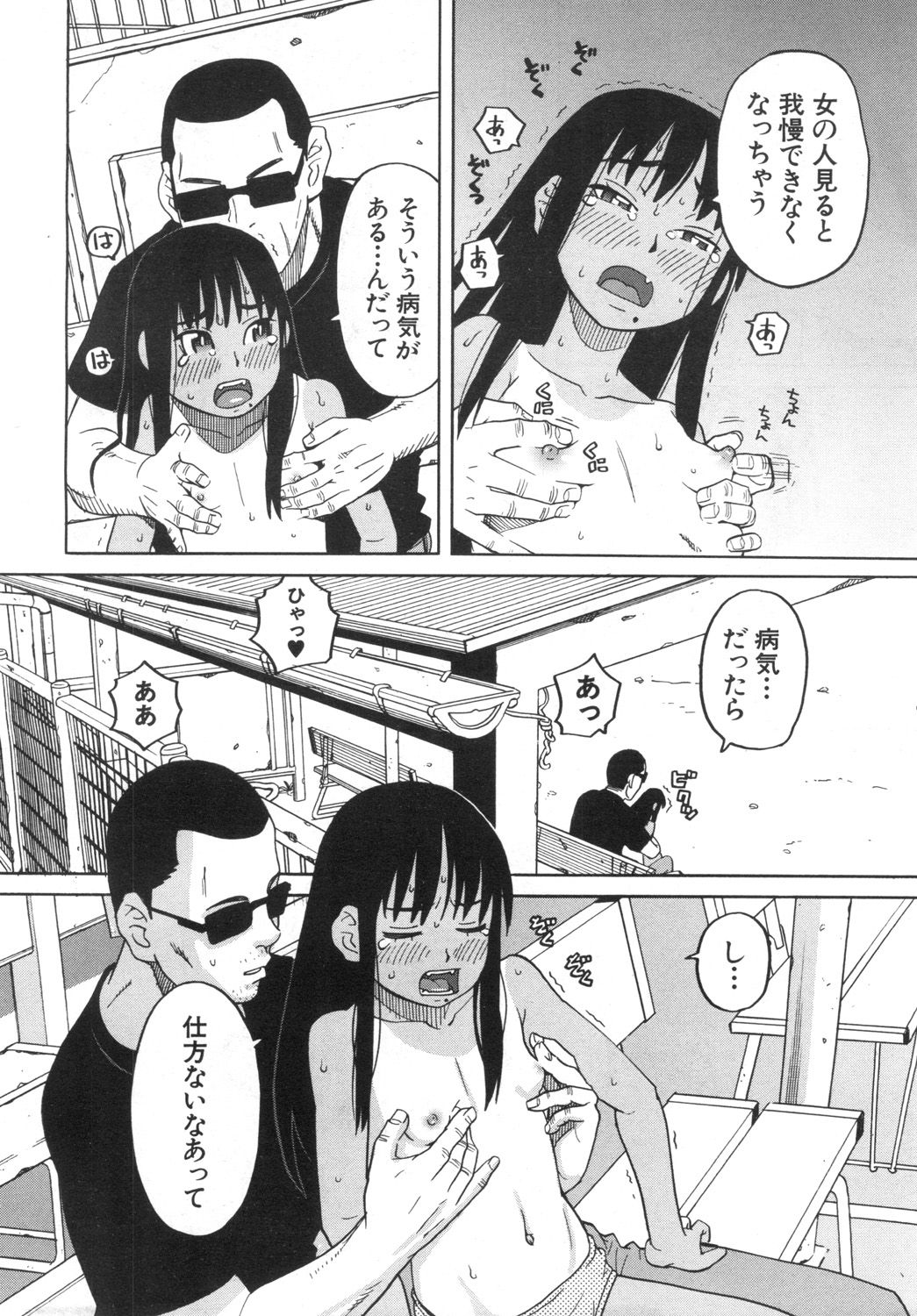 COMIC Mugen Tensei 2019-06 - Page 132
