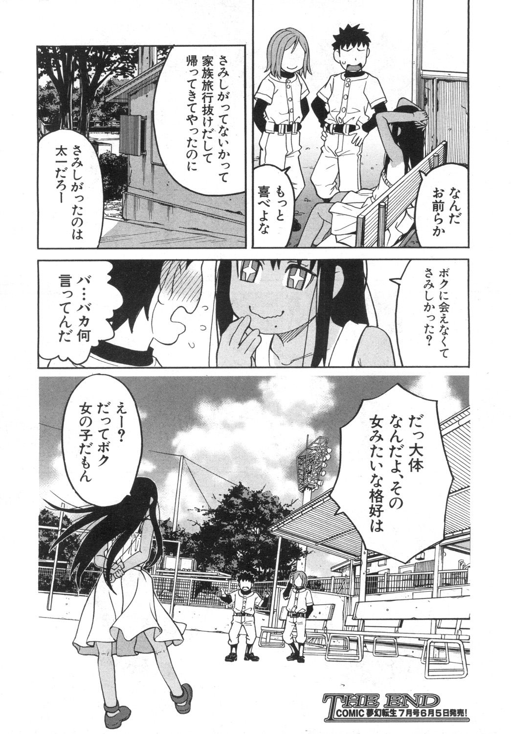 COMIC Mugen Tensei 2019-06 - Page 150