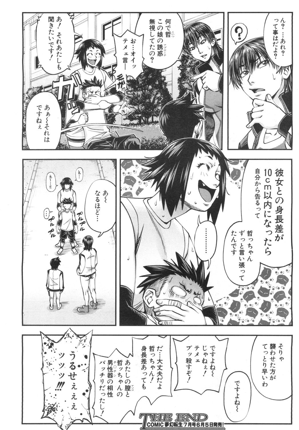COMIC Mugen Tensei 2019-06 - Page 26
