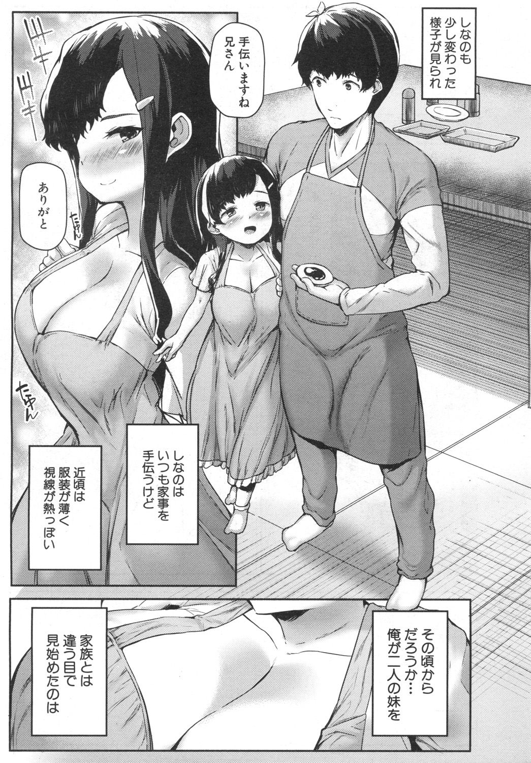 COMIC Mugen Tensei 2019-06 - Page 82
