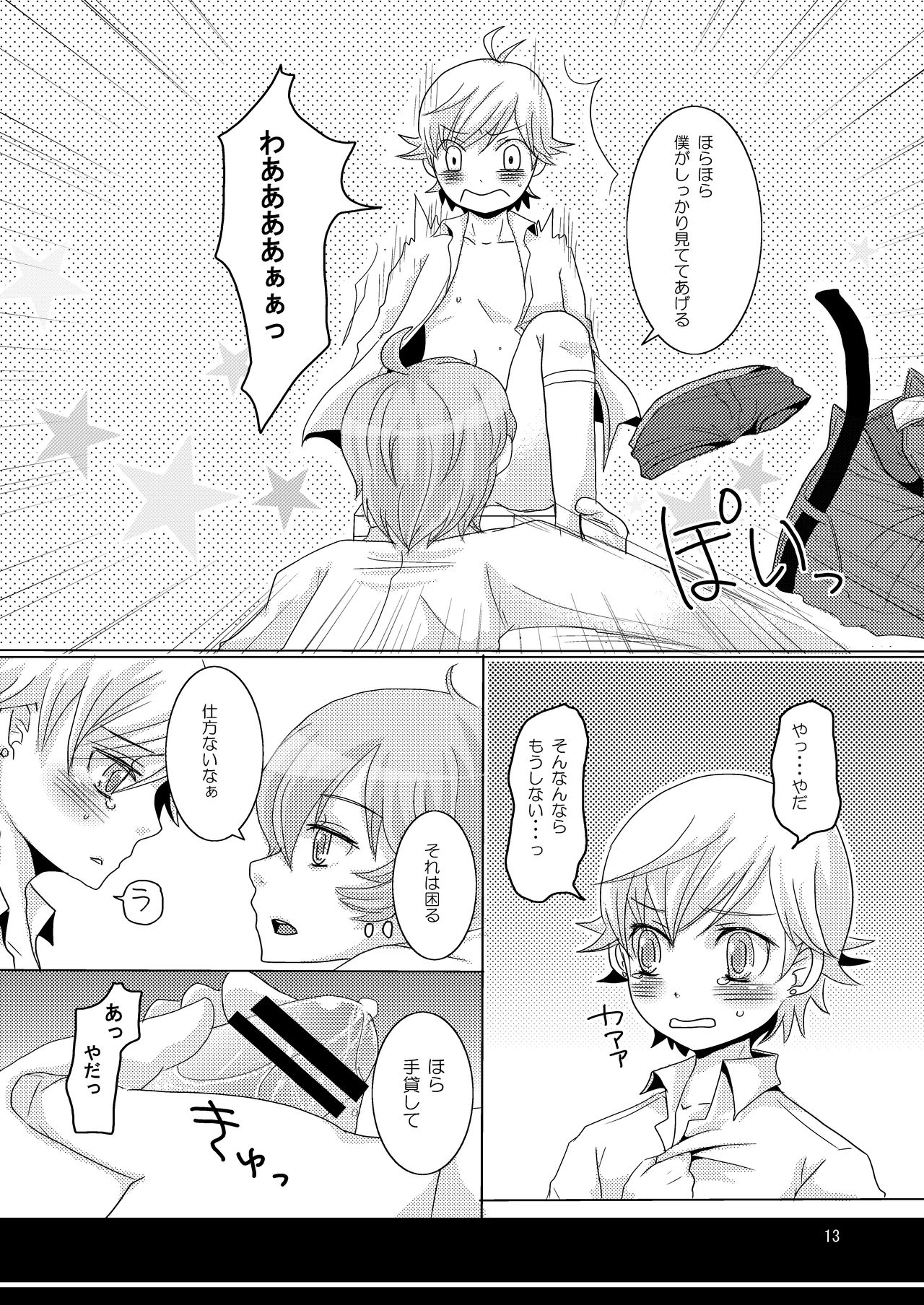 Tenzoku Shonichi ni Enei Taikai - Page 12