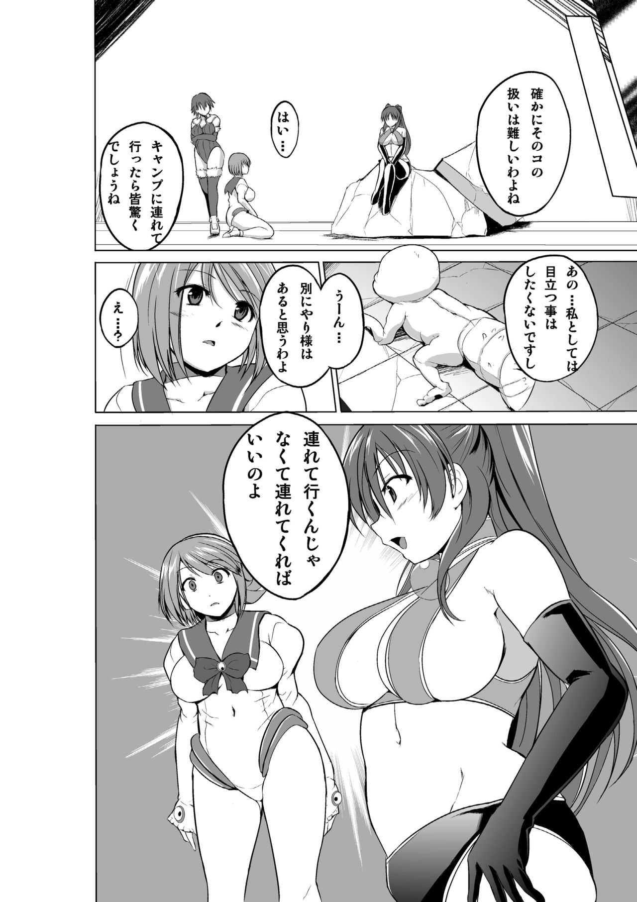 Dungeon Travelers Soushuuhen - Page 164
