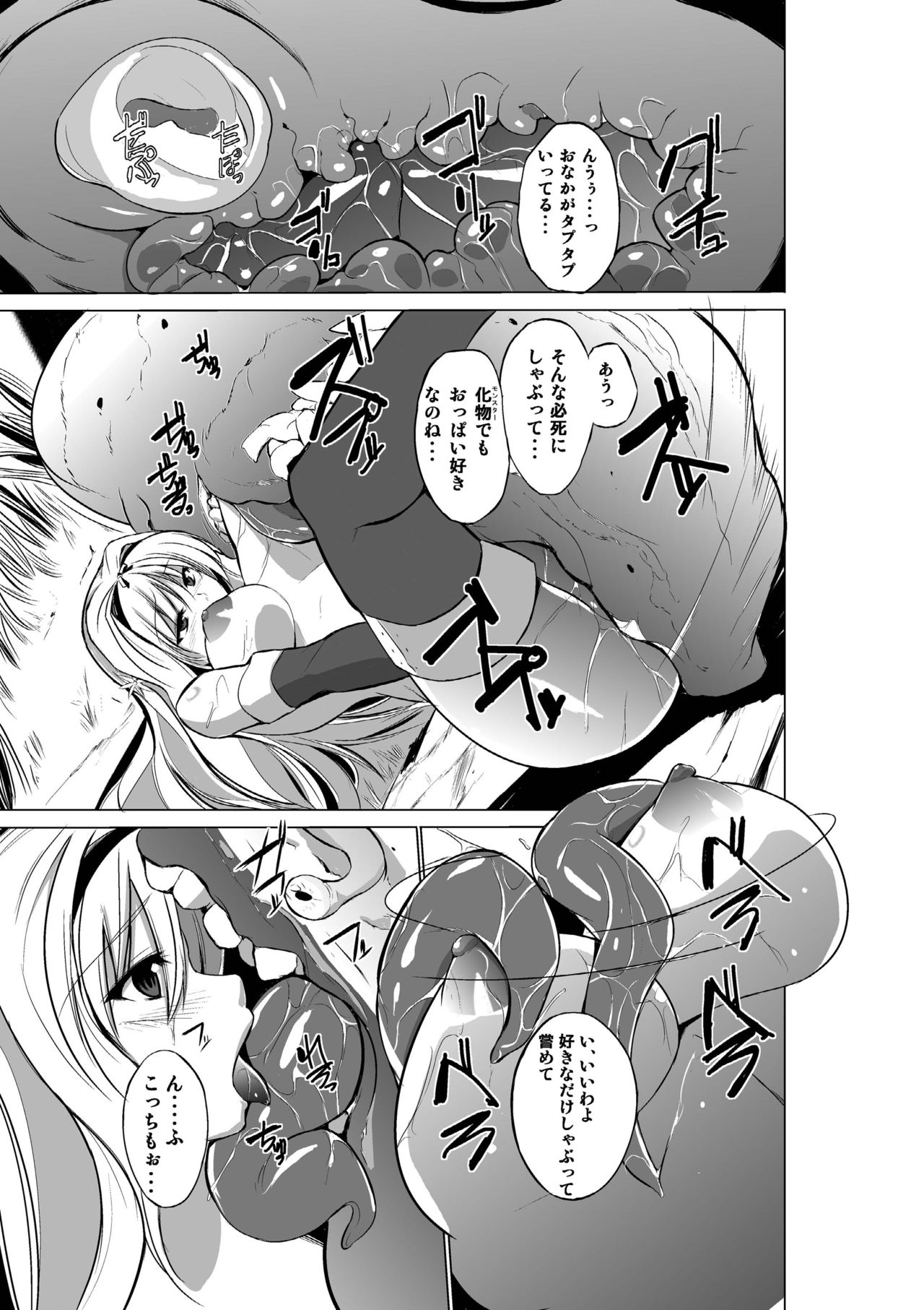 Dungeon Travelers Soushuuhen - Page 19
