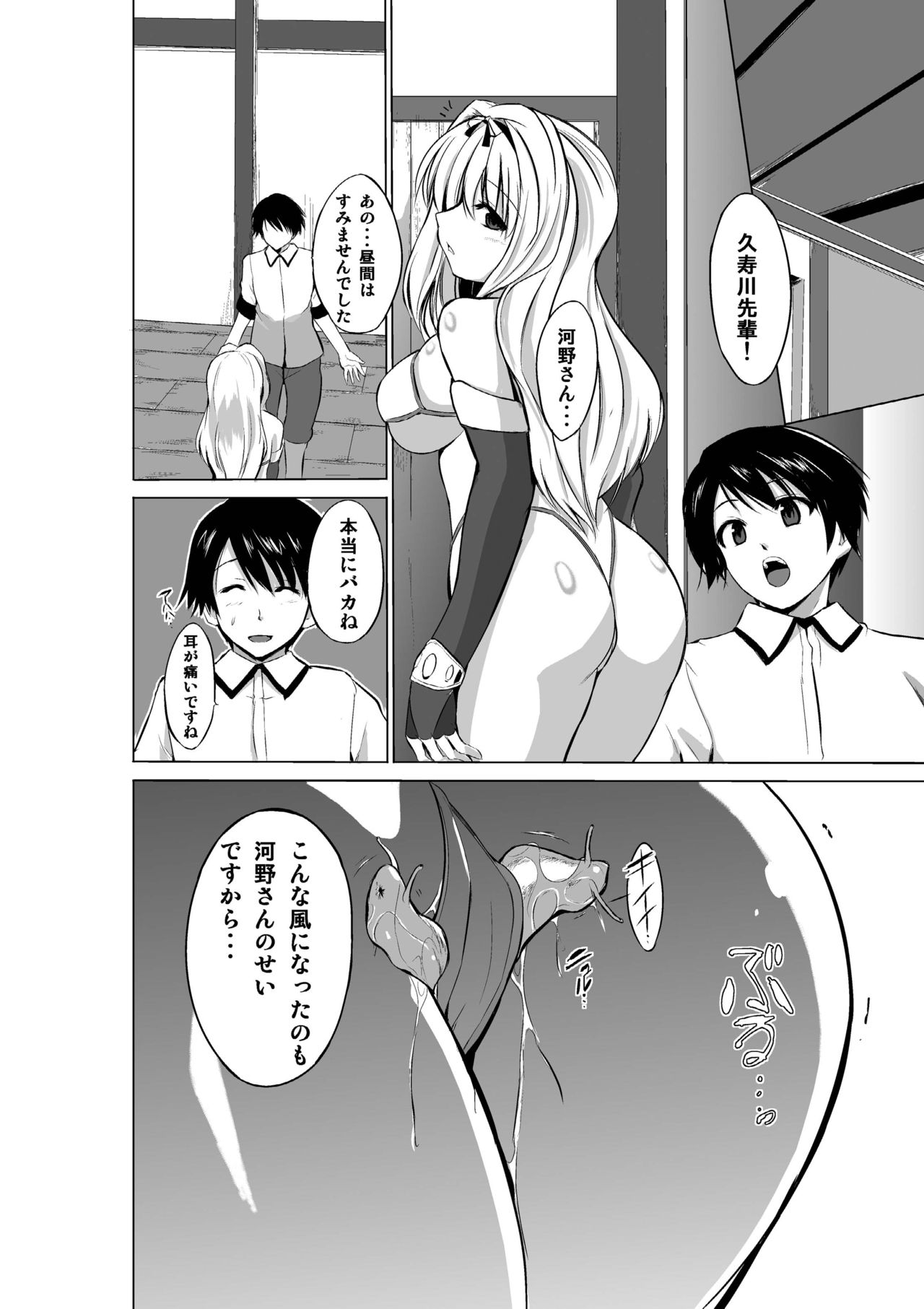 Dungeon Travelers Soushuuhen - Page 22