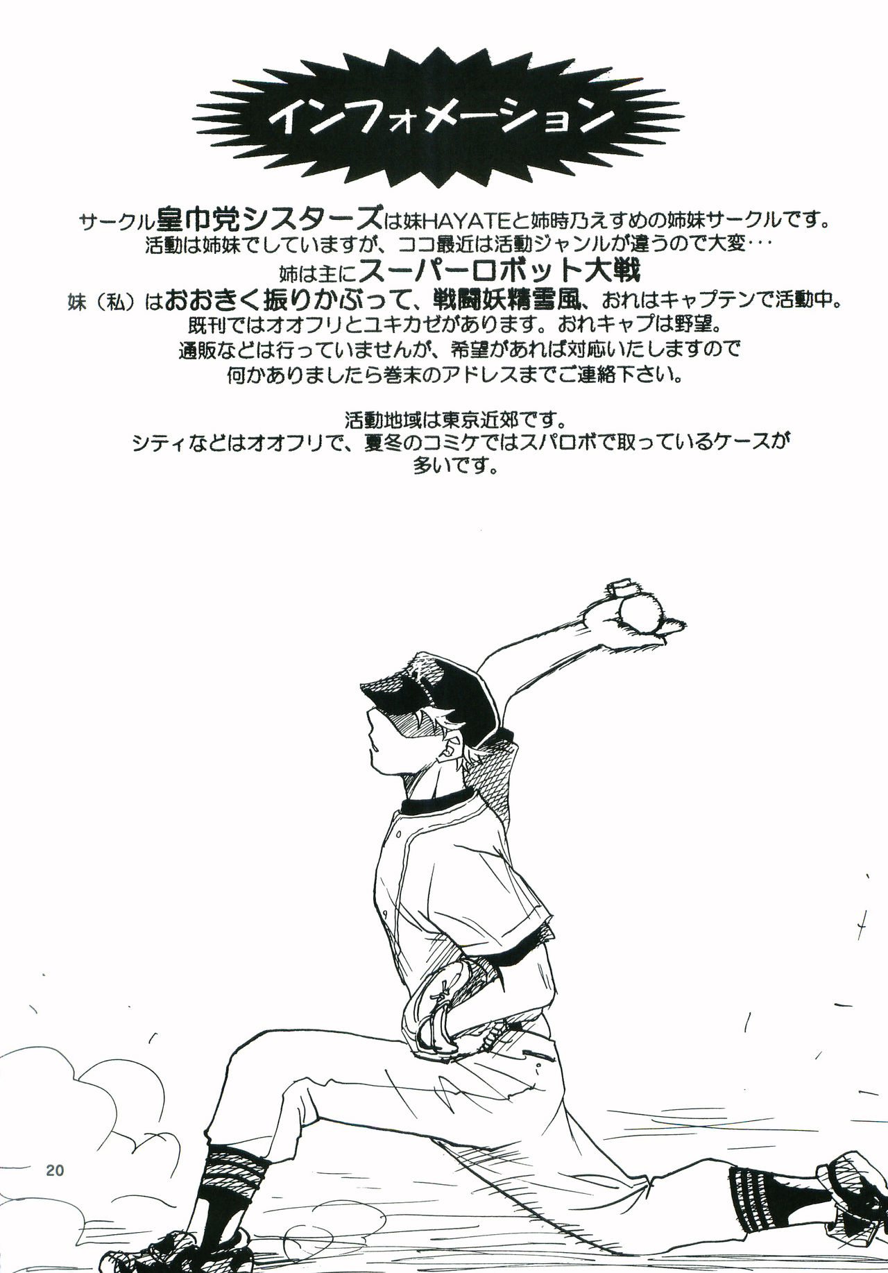 Honto no Ace Number o Kimi ni. - Page 19
