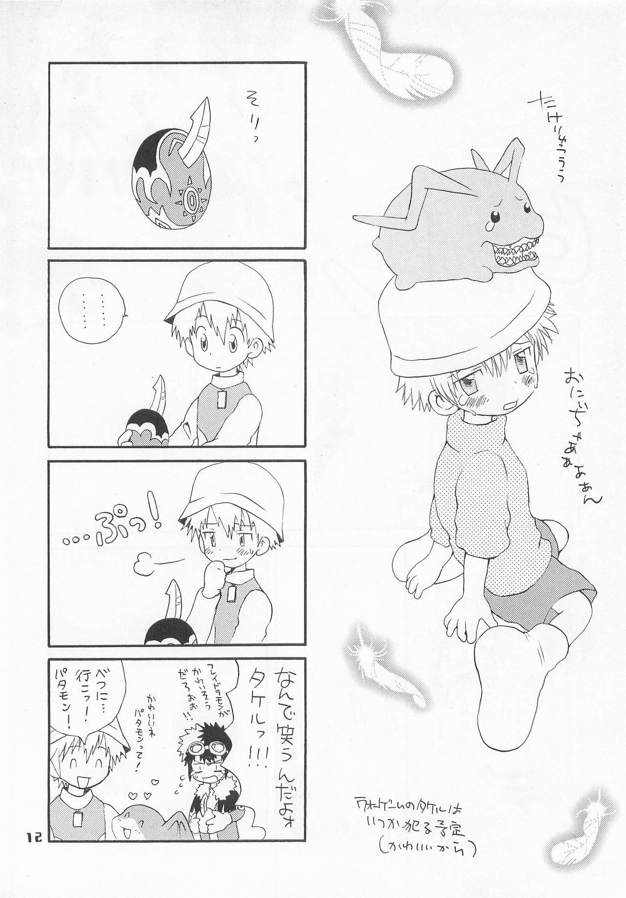 Jogress Daihyakka - Page 11