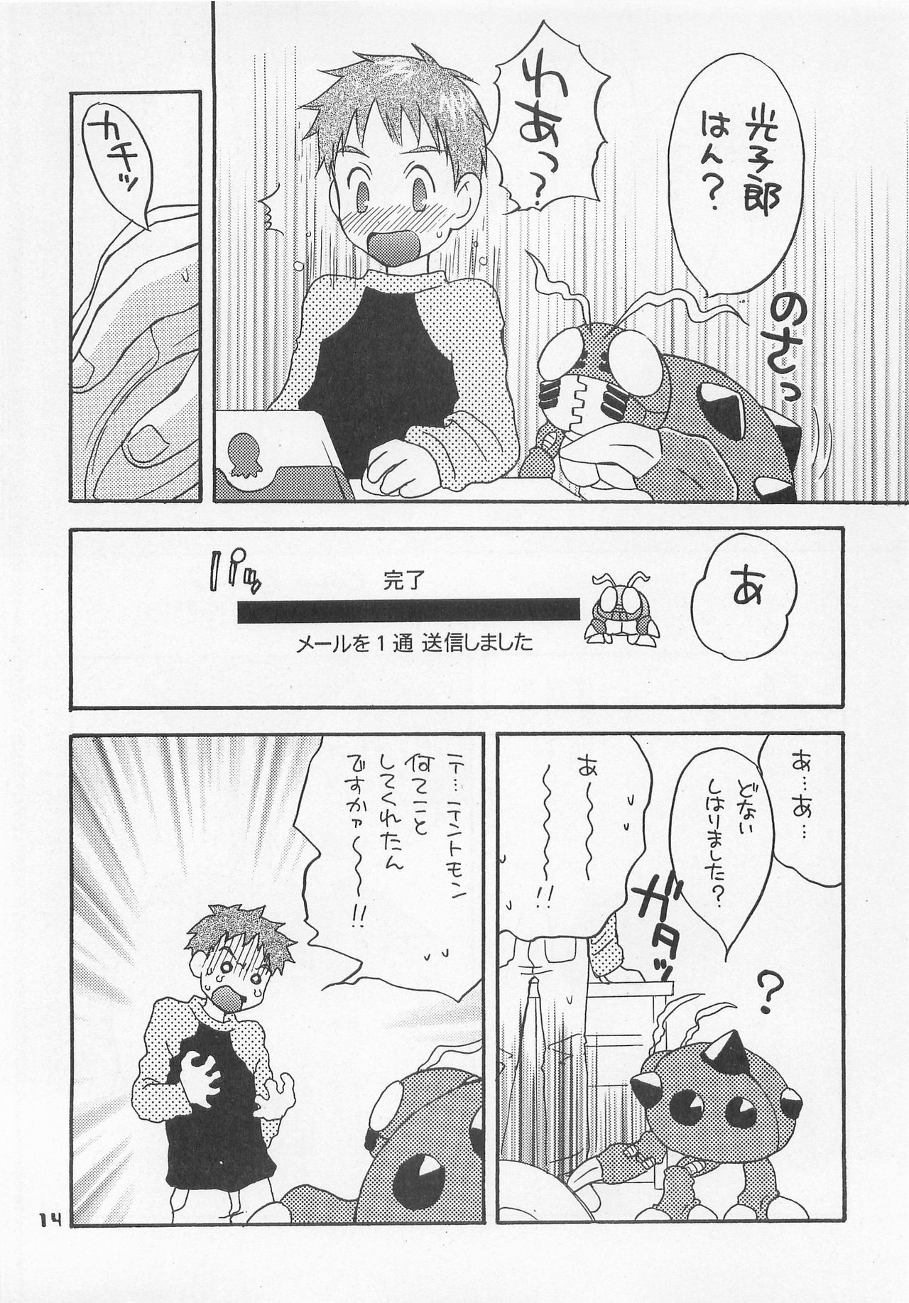 Jogress Daihyakka - Page 13