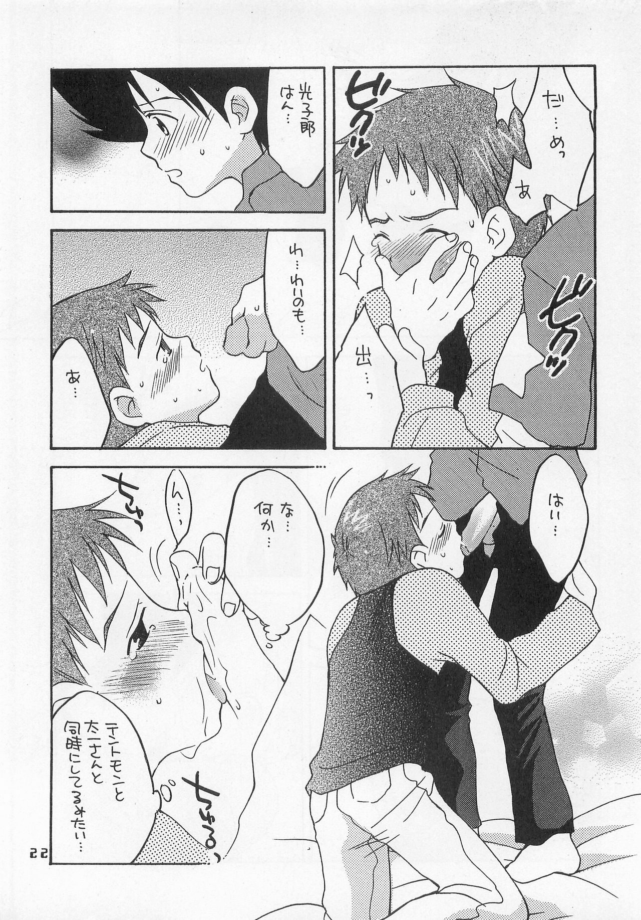 Jogress Daihyakka - Page 21