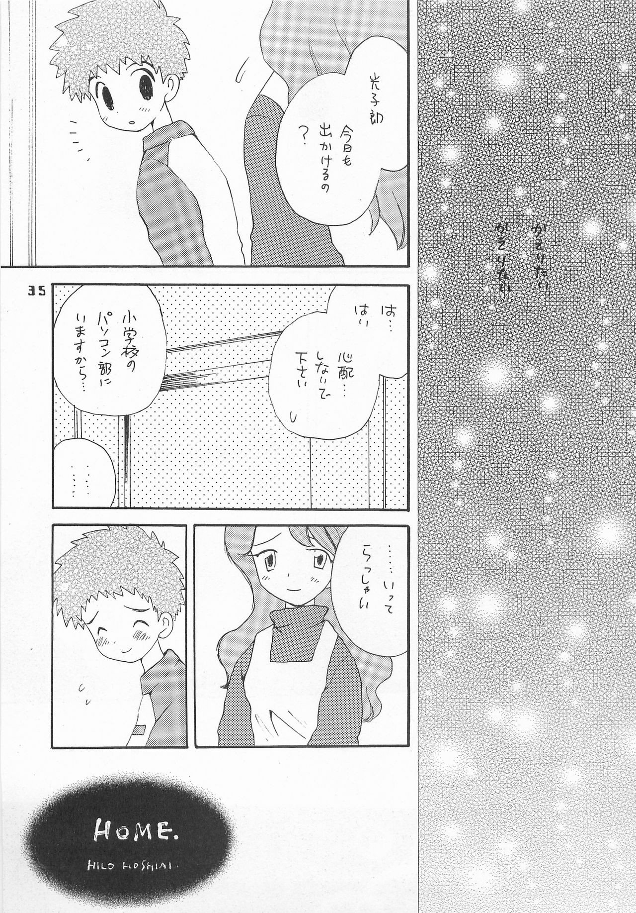 Jogress Daihyakka - Page 34