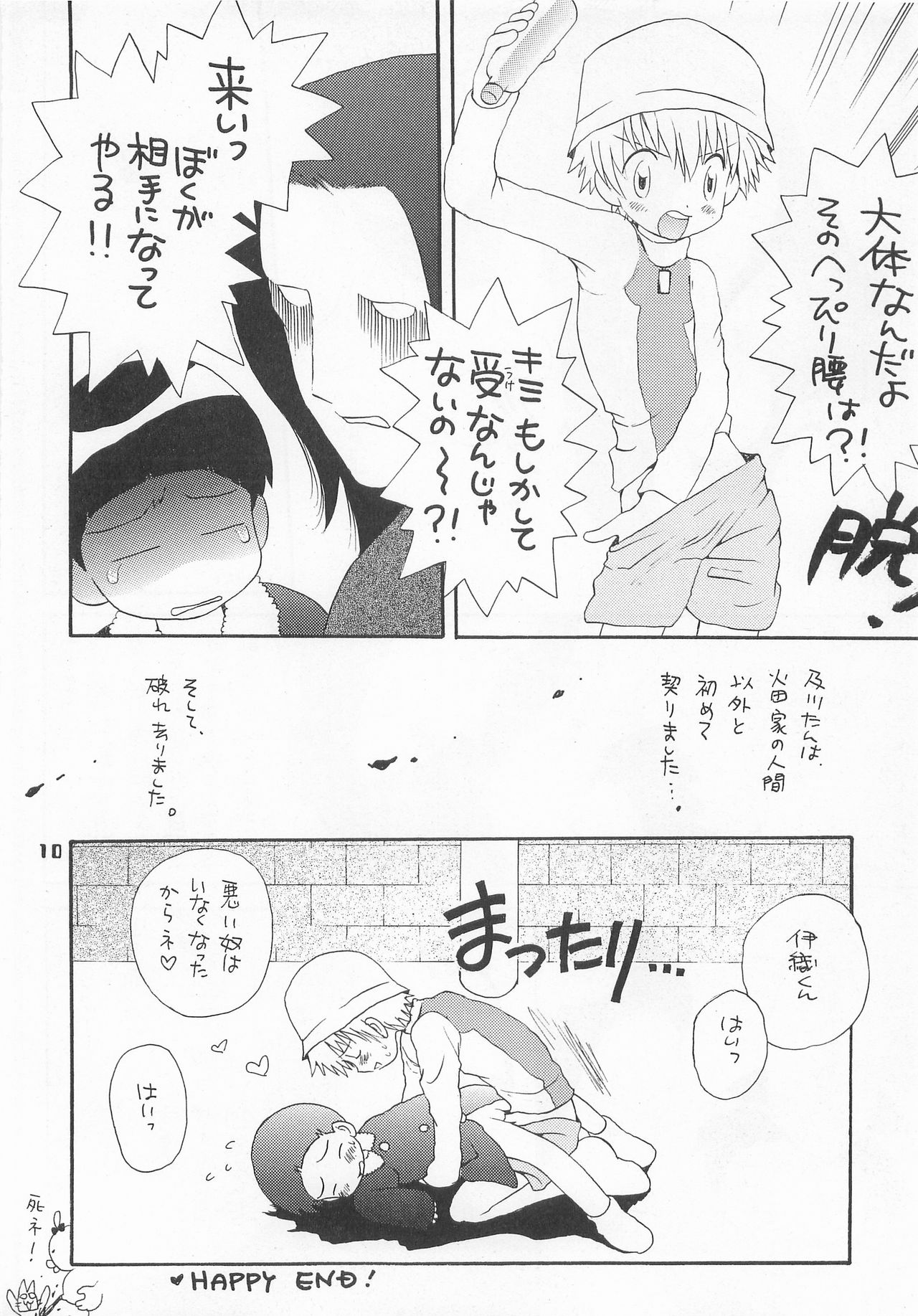 Jogress Daihyakka - Page 9