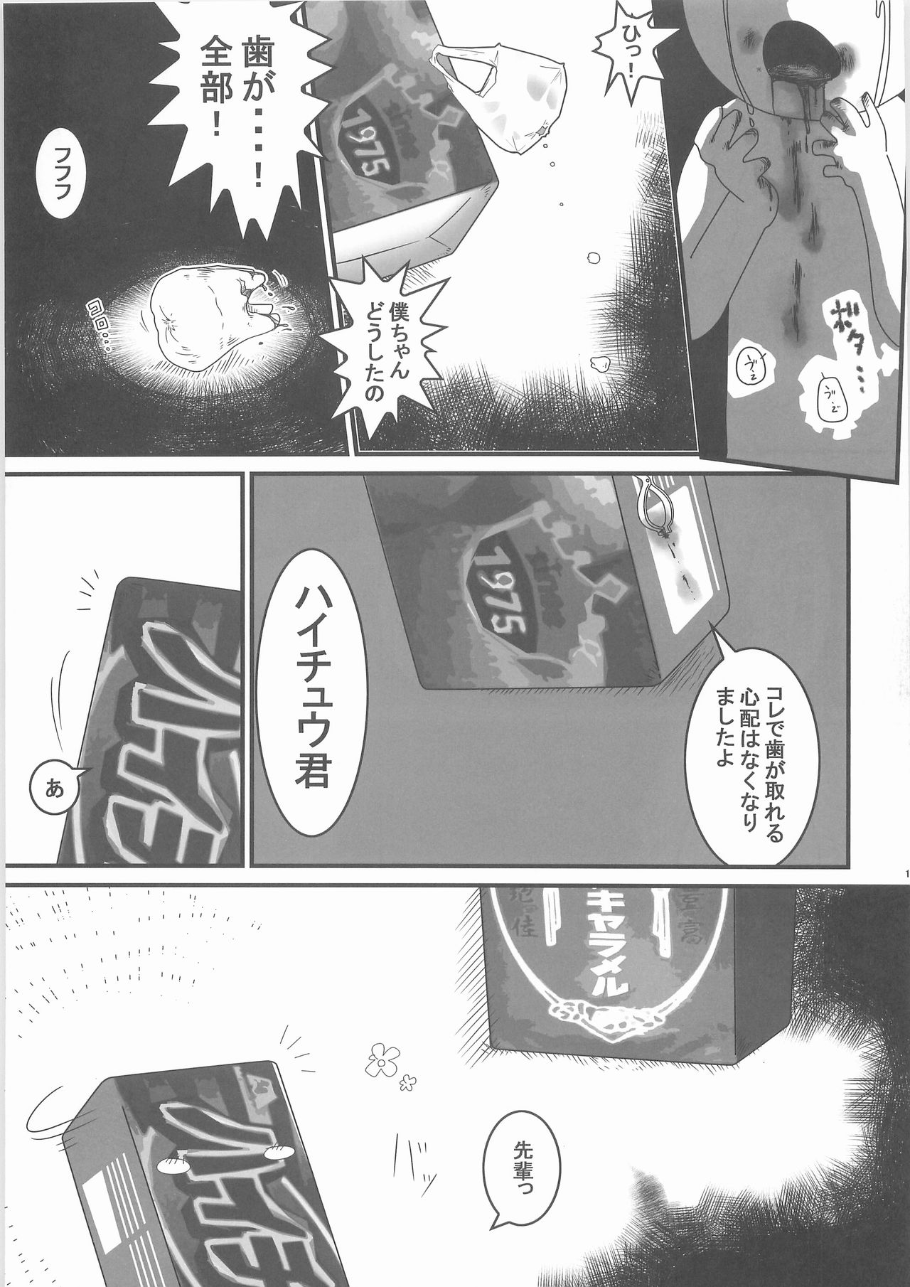 Sanji no Oyatsu - Page 18