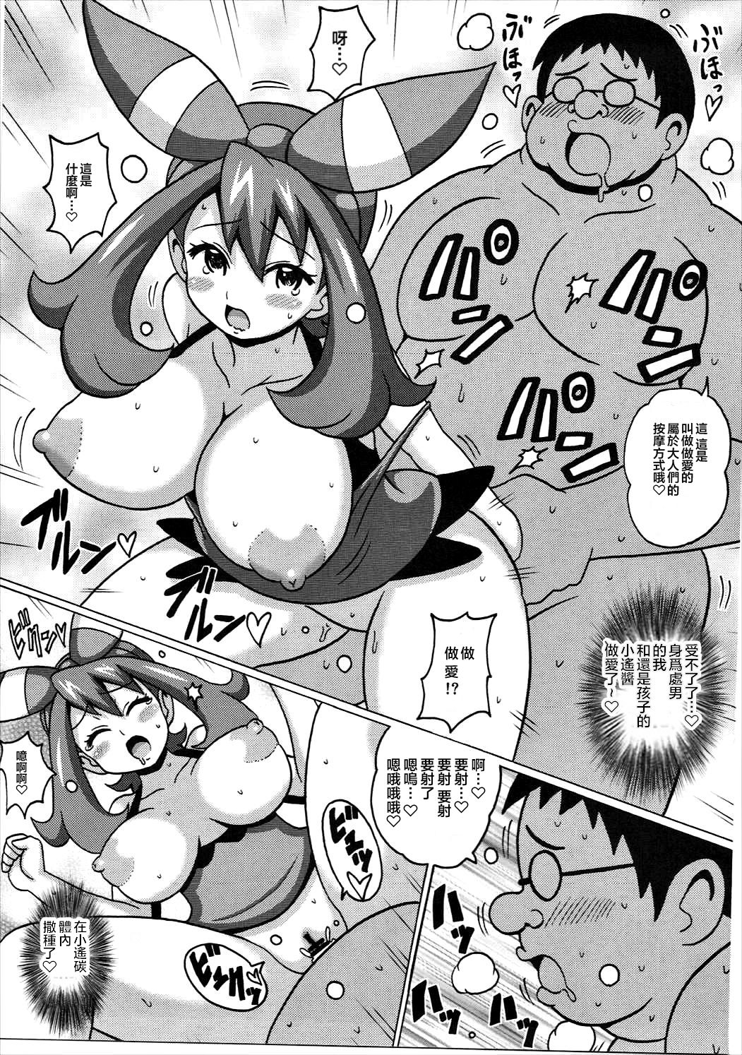 Serena no TraPro - Page 13