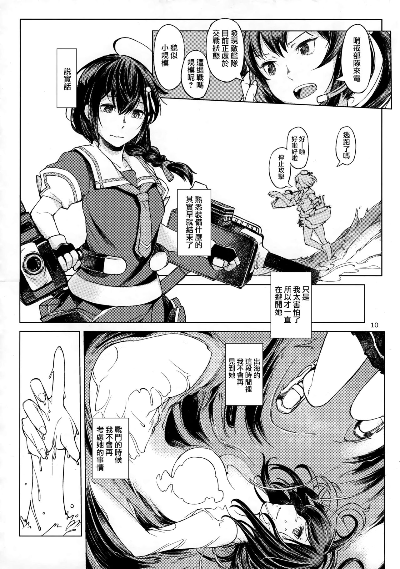 Chiisana Chinjufu no Yamashigure 2 - Page 10