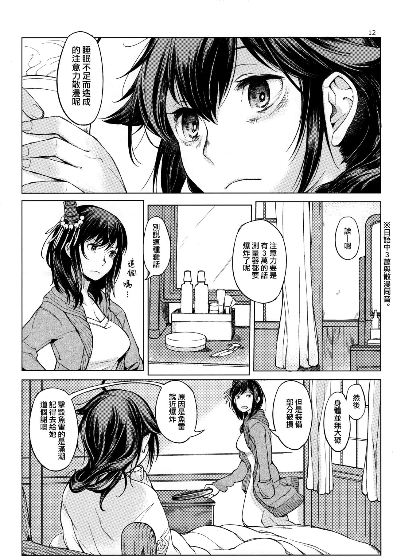 Chiisana Chinjufu no Yamashigure 2 - Page 12