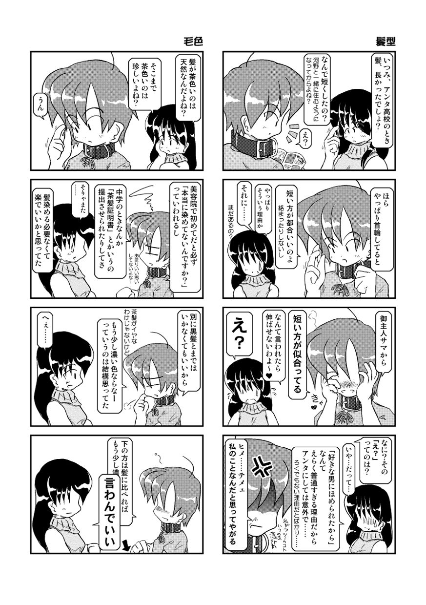 Kubiwa Nikki 2 - Kubiwa Diary 2 - Page 19