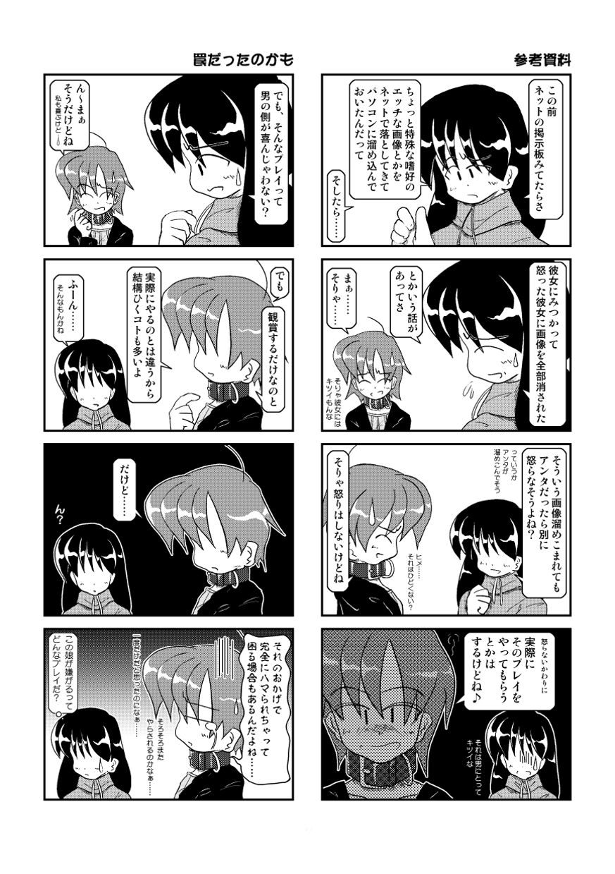 Kubiwa Nikki 2 - Kubiwa Diary 2 - Page 30