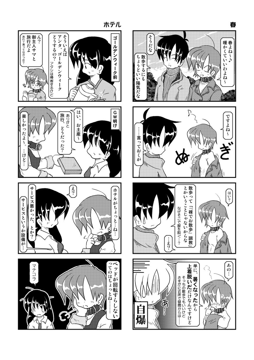 Kubiwa Nikki 2 - Kubiwa Diary 2 - Page 9