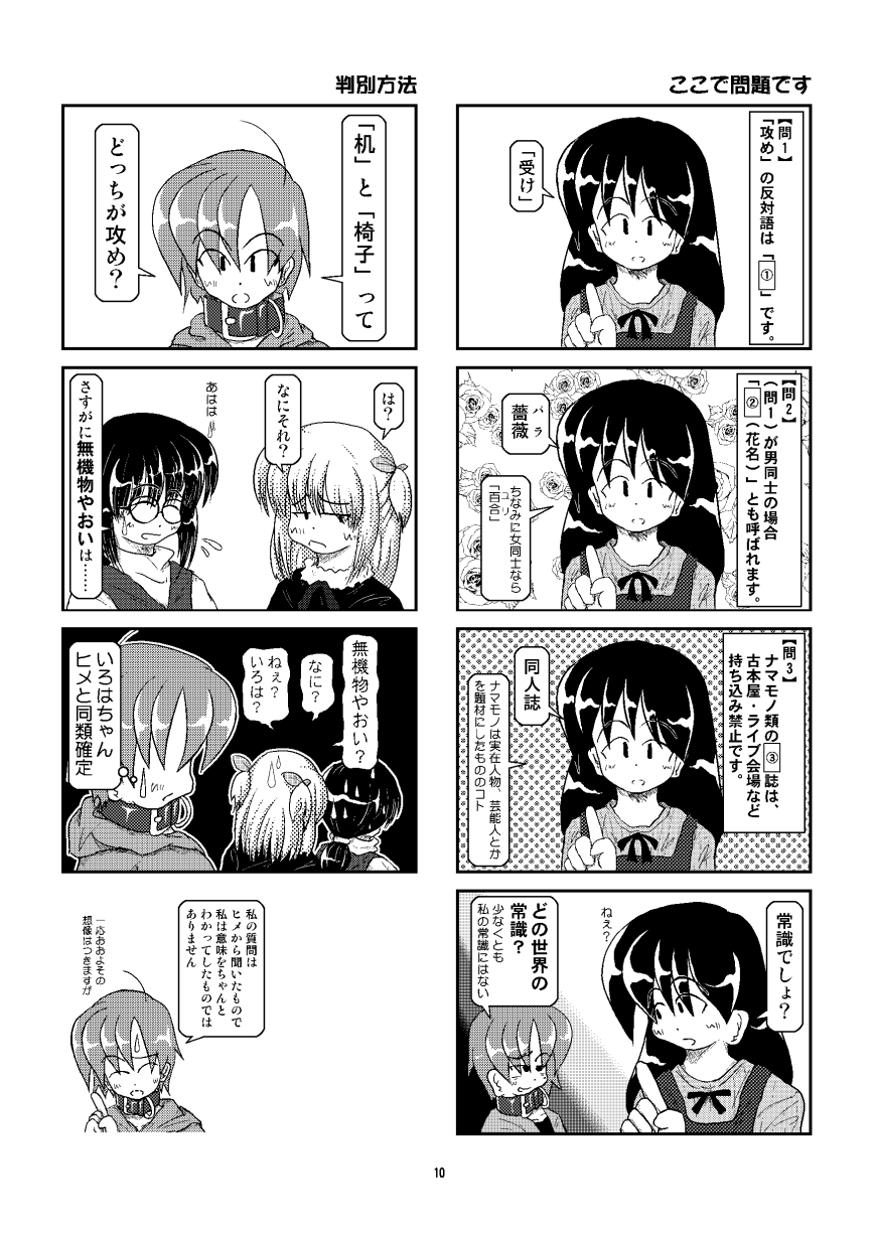 Kubiwa Diary Bangai Hen - Page 9