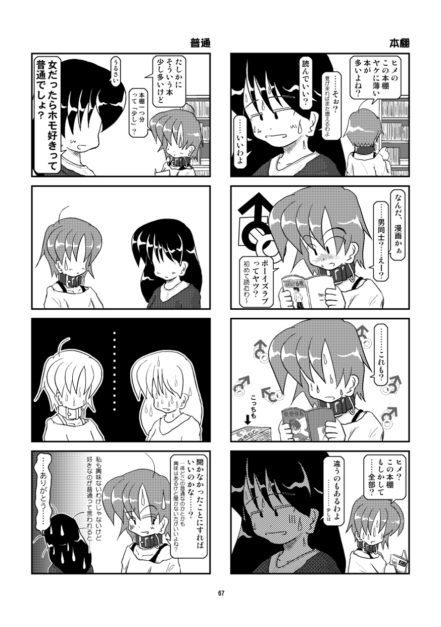Kubiwa Diary Omnibus - Page 62