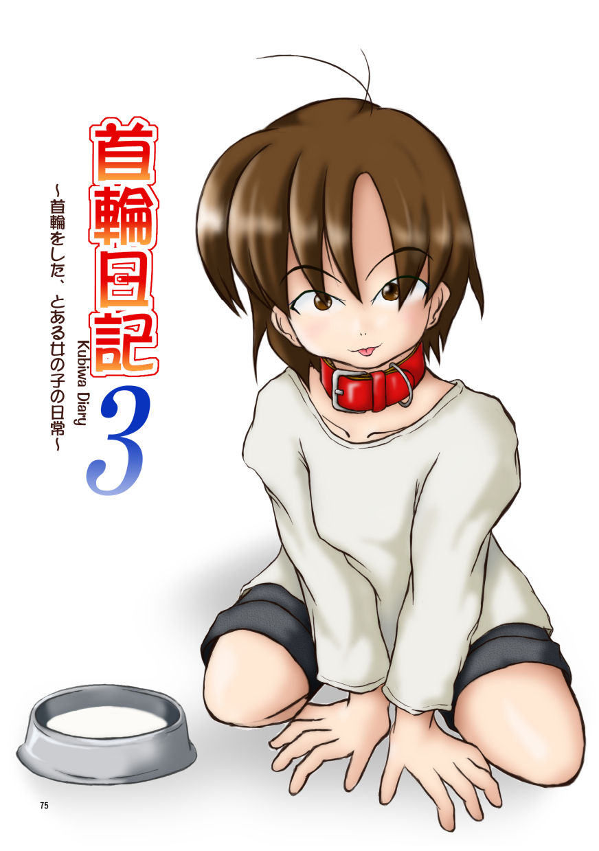 Kubiwa Diary Omnibus - Page 69