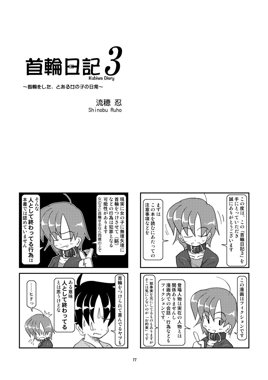 Kubiwa Diary Omnibus - Page 70