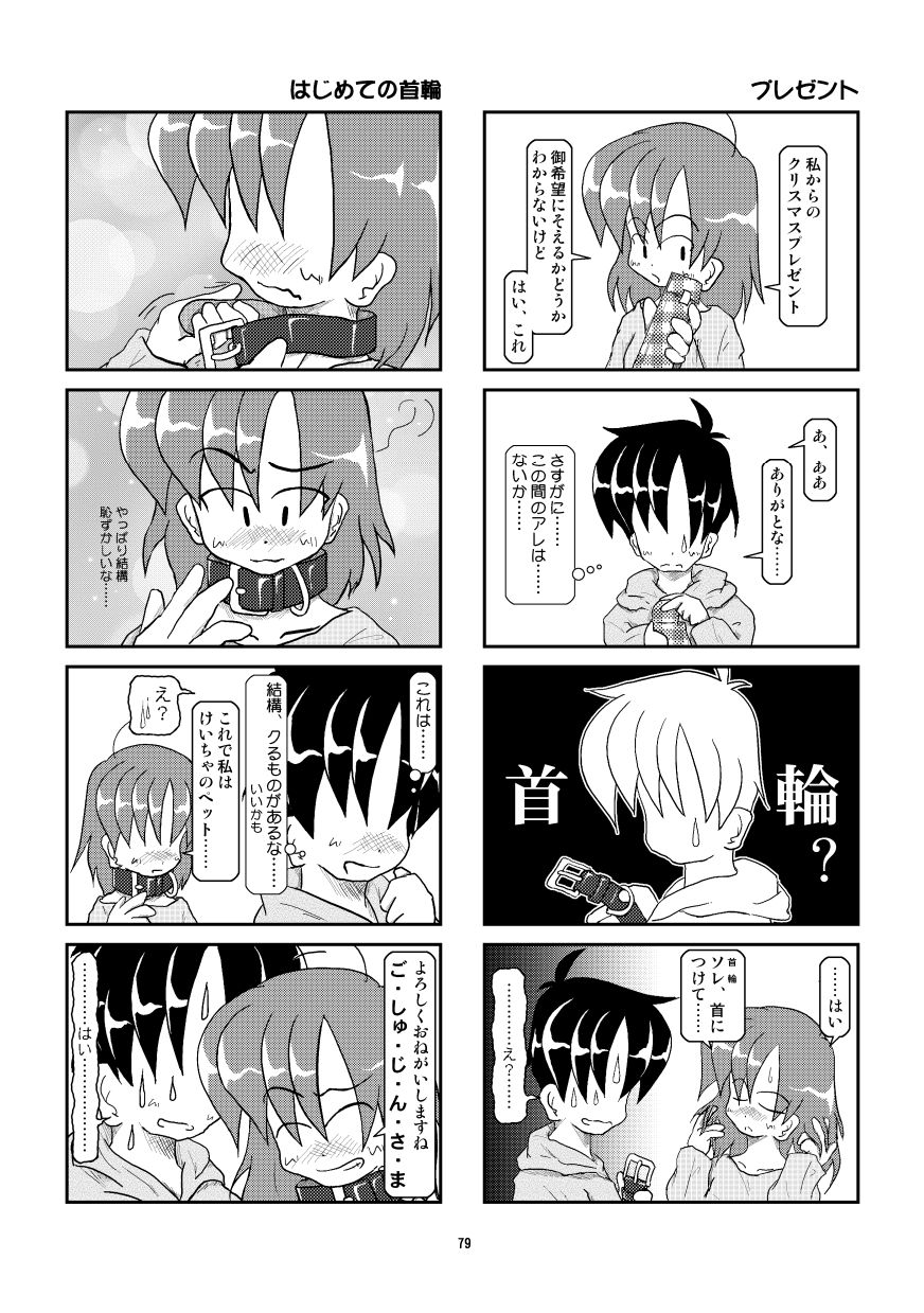 Kubiwa Diary Omnibus - Page 72