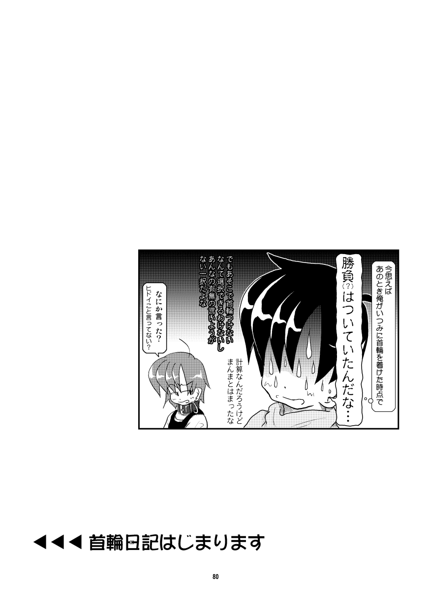 Kubiwa Diary Omnibus - Page 73
