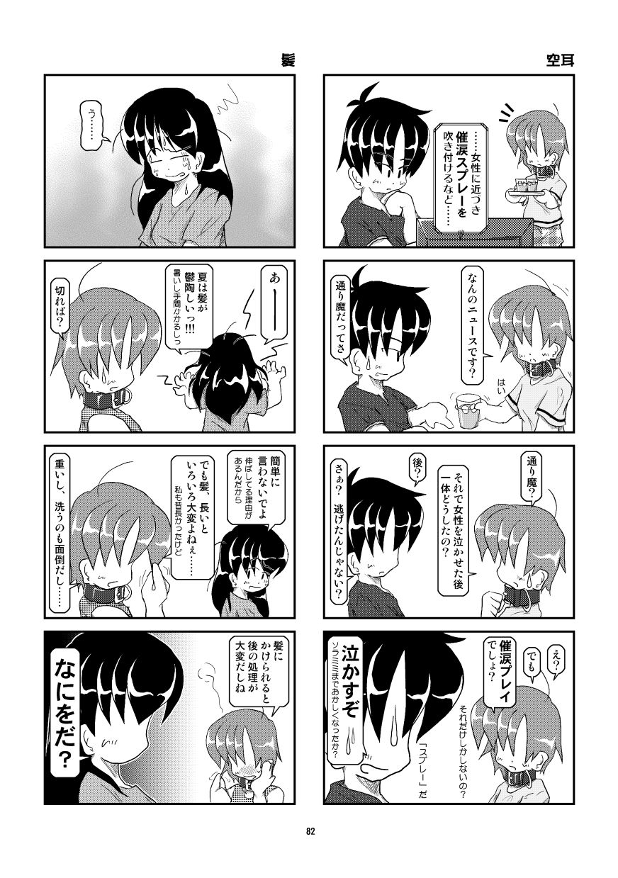Kubiwa Diary Omnibus - Page 75