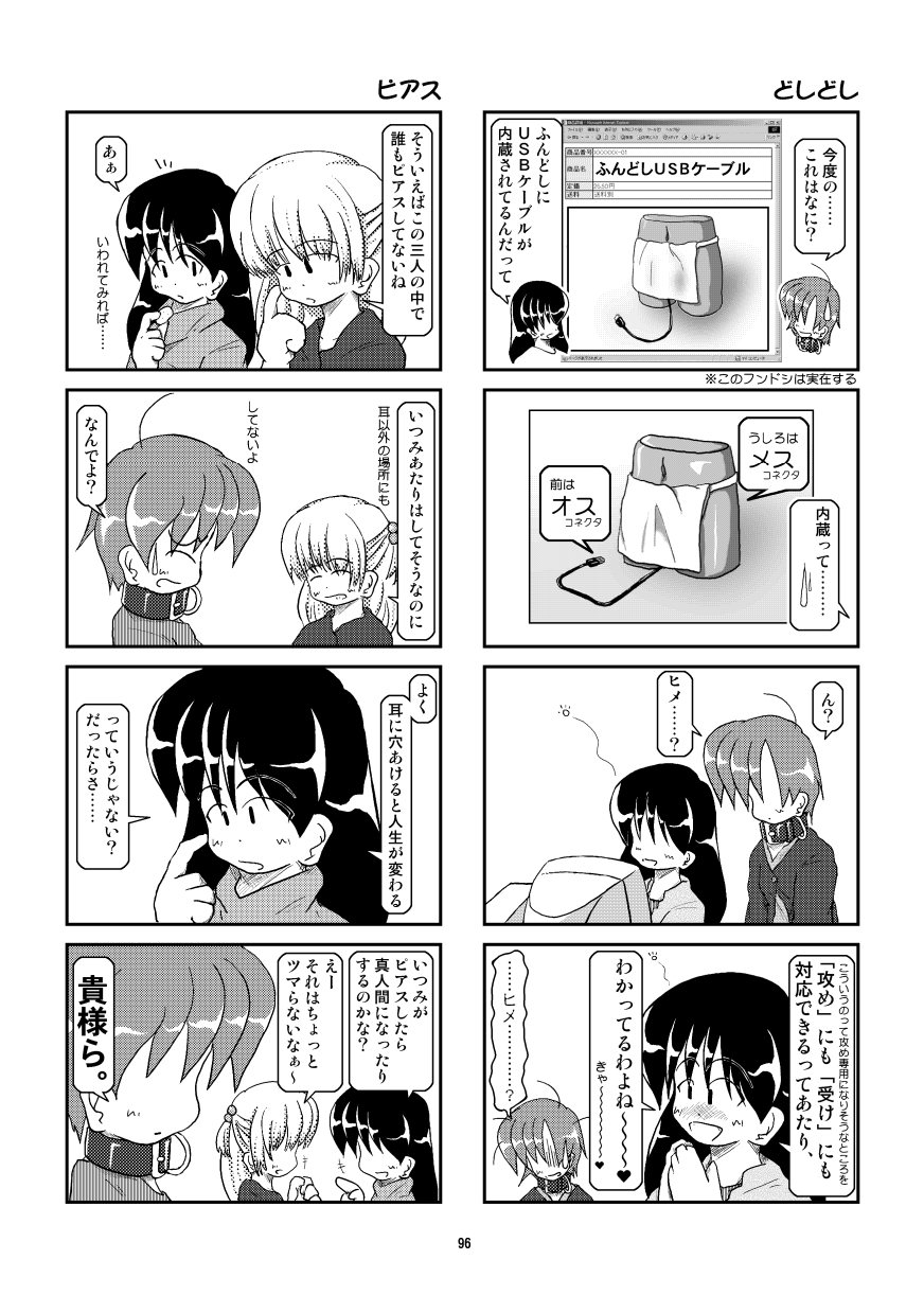 Kubiwa Diary Omnibus - Page 89