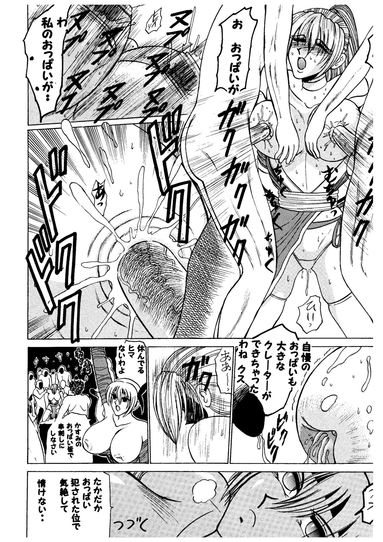 Kasumi higyaku no oppai-hen 2 - Page 10