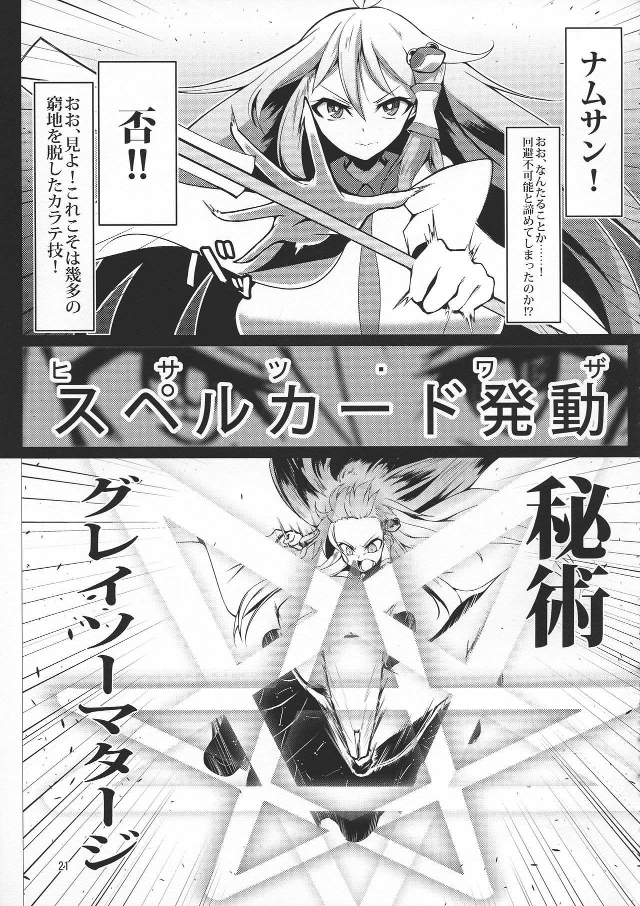 Taimanin Satori 4 - Page 21