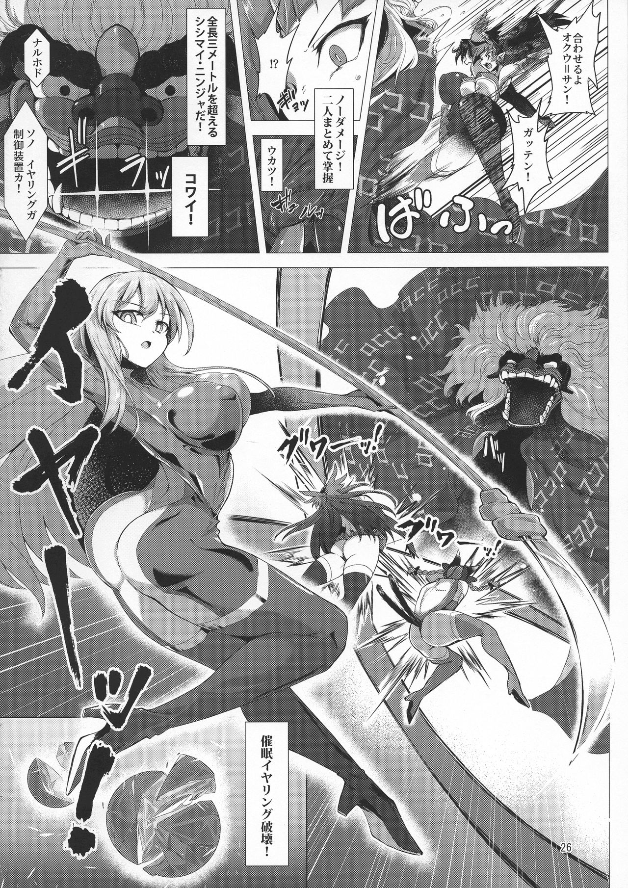 Taimanin Satori 4 - Page 26