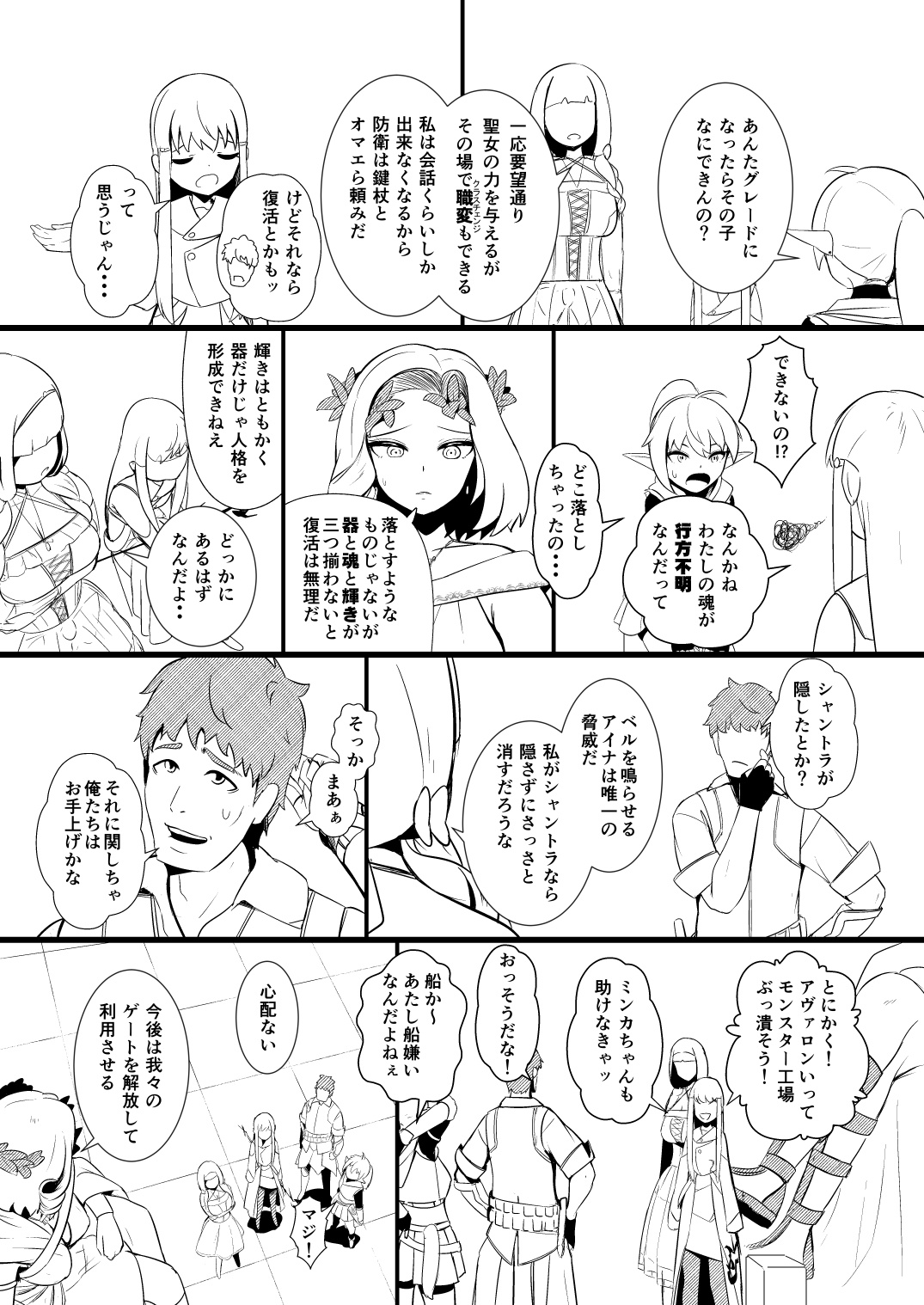 救世主と救済者 - Page 111