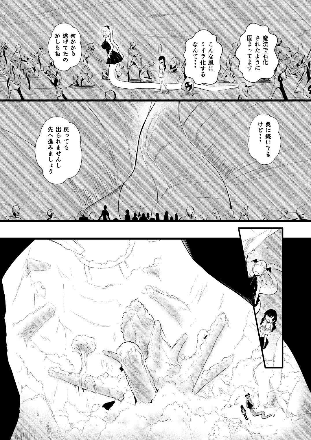 救世主と救済者 - Page 115
