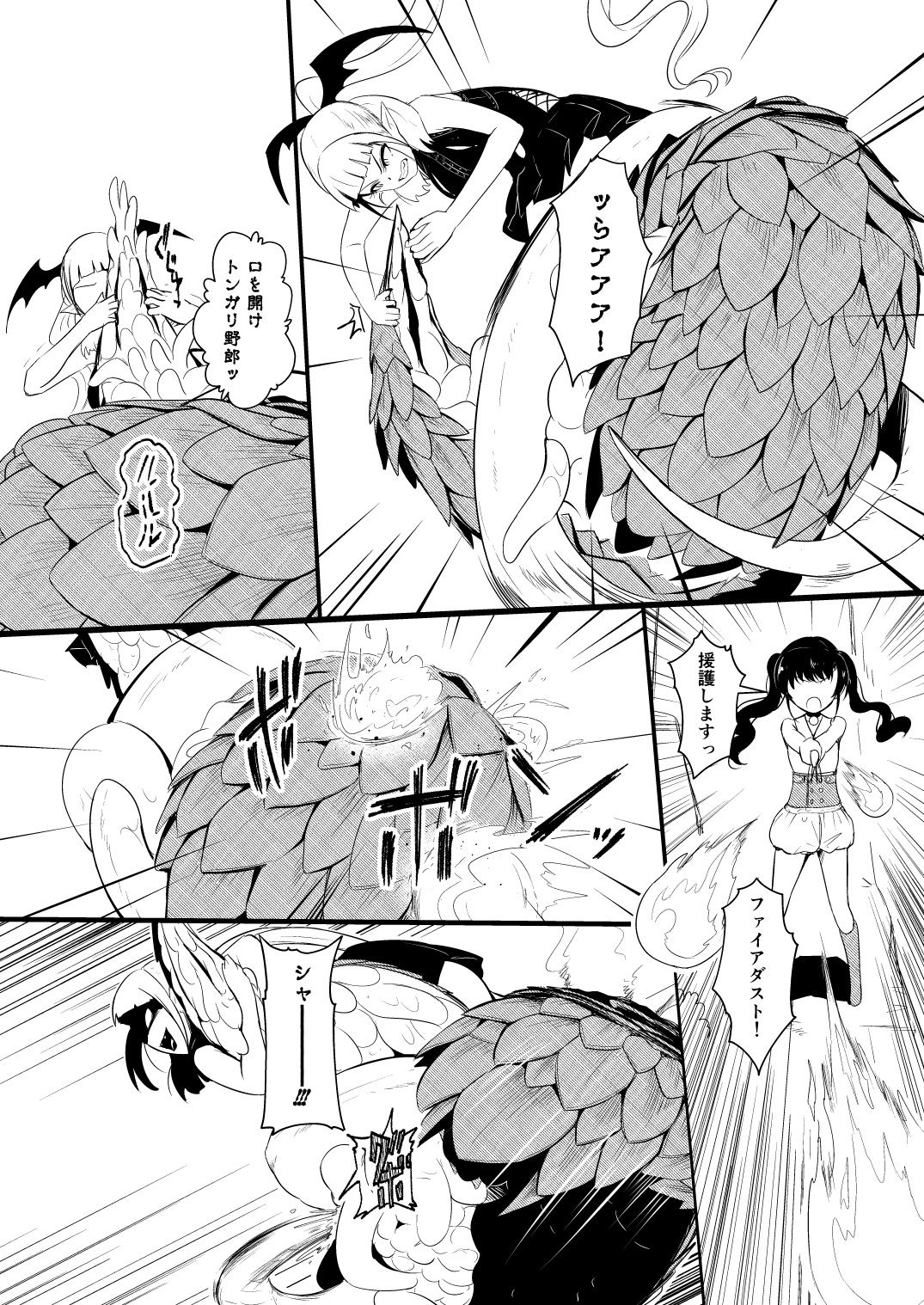 救世主と救済者 - Page 119