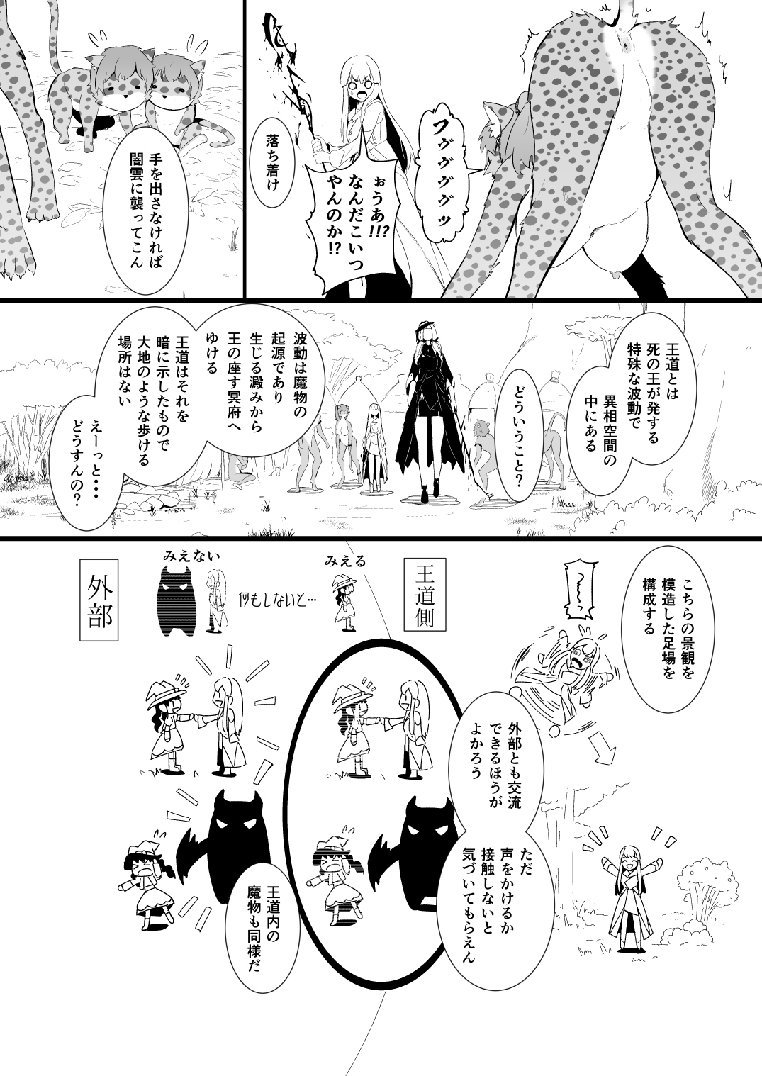 救世主と救済者 - Page 12