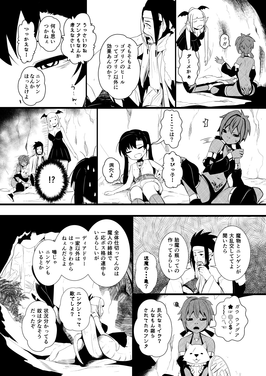 救世主と救済者 - Page 132