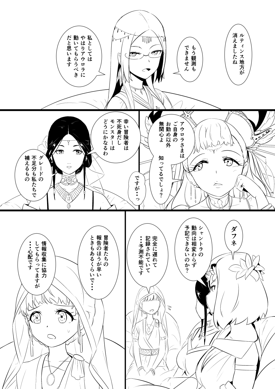 救世主と救済者 - Page 14