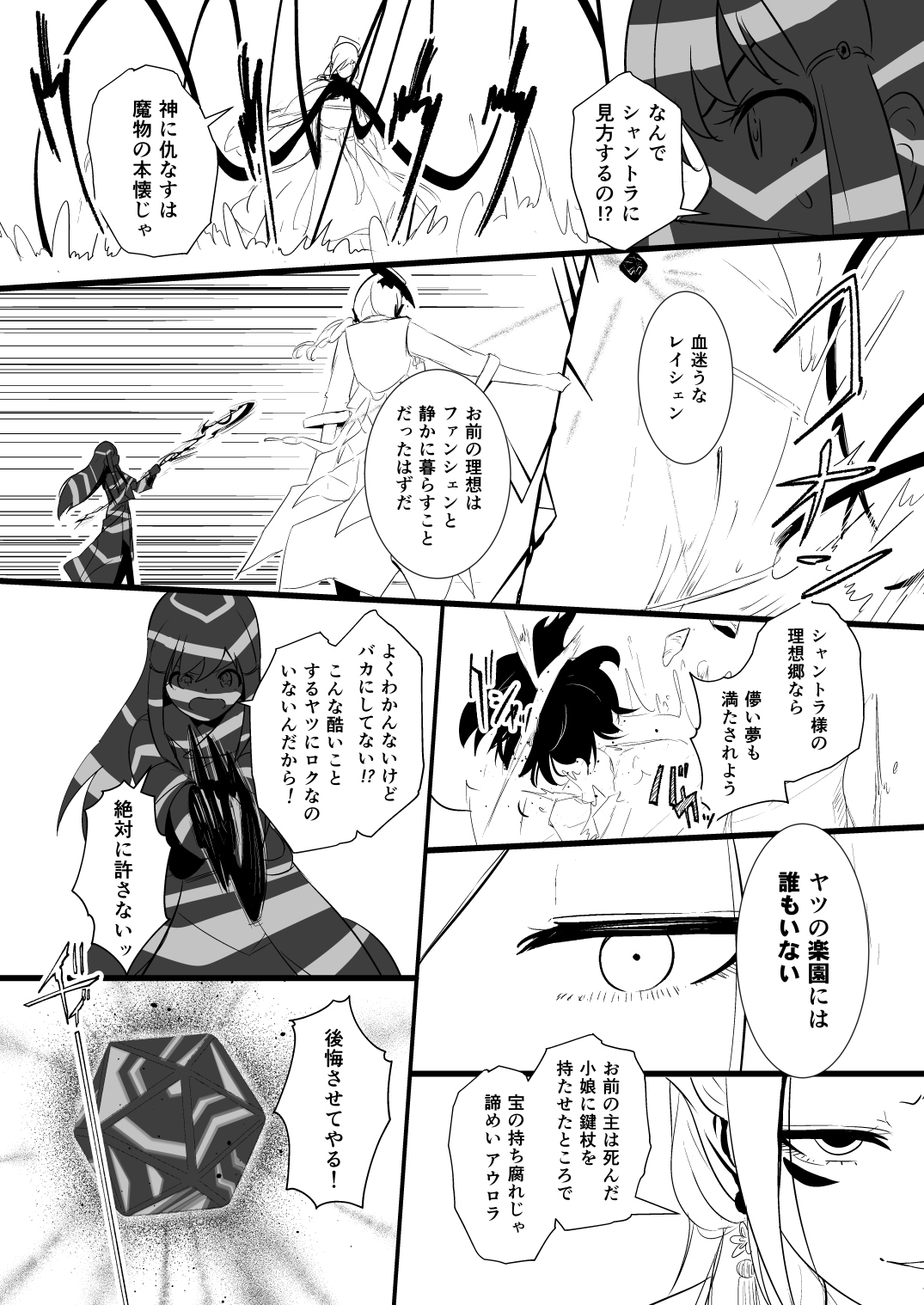 救世主と救済者 - Page 63