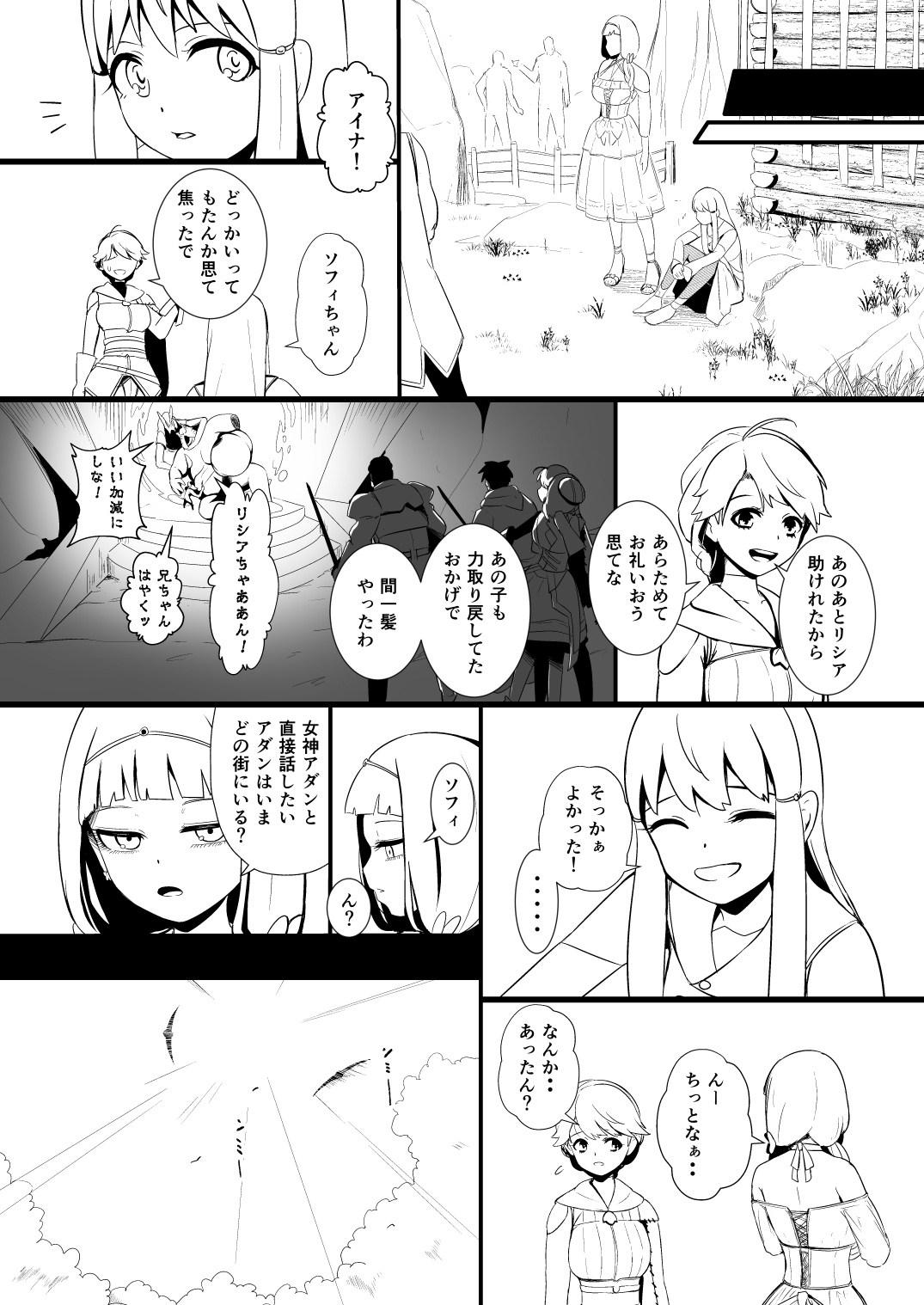 救世主と救済者 - Page 69